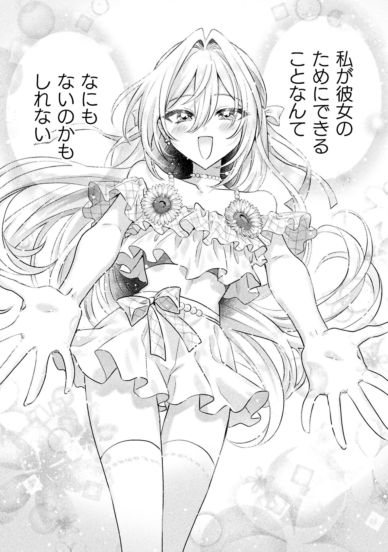 Mietemasu yo! Aizawa-san - Chapter 13 - Page 2