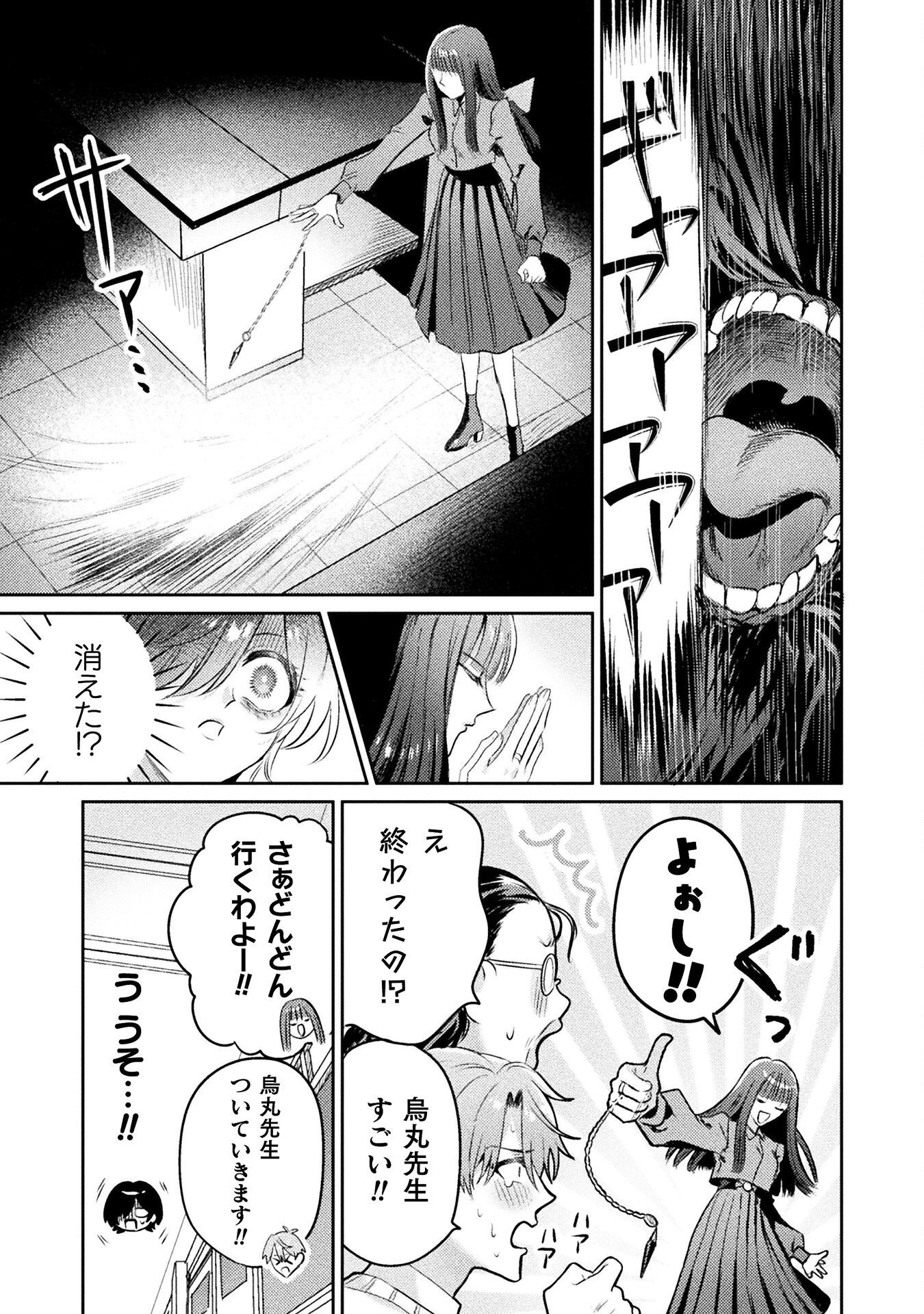 Mietemasu yo! Aizawa-san - Chapter 13 - Page 20