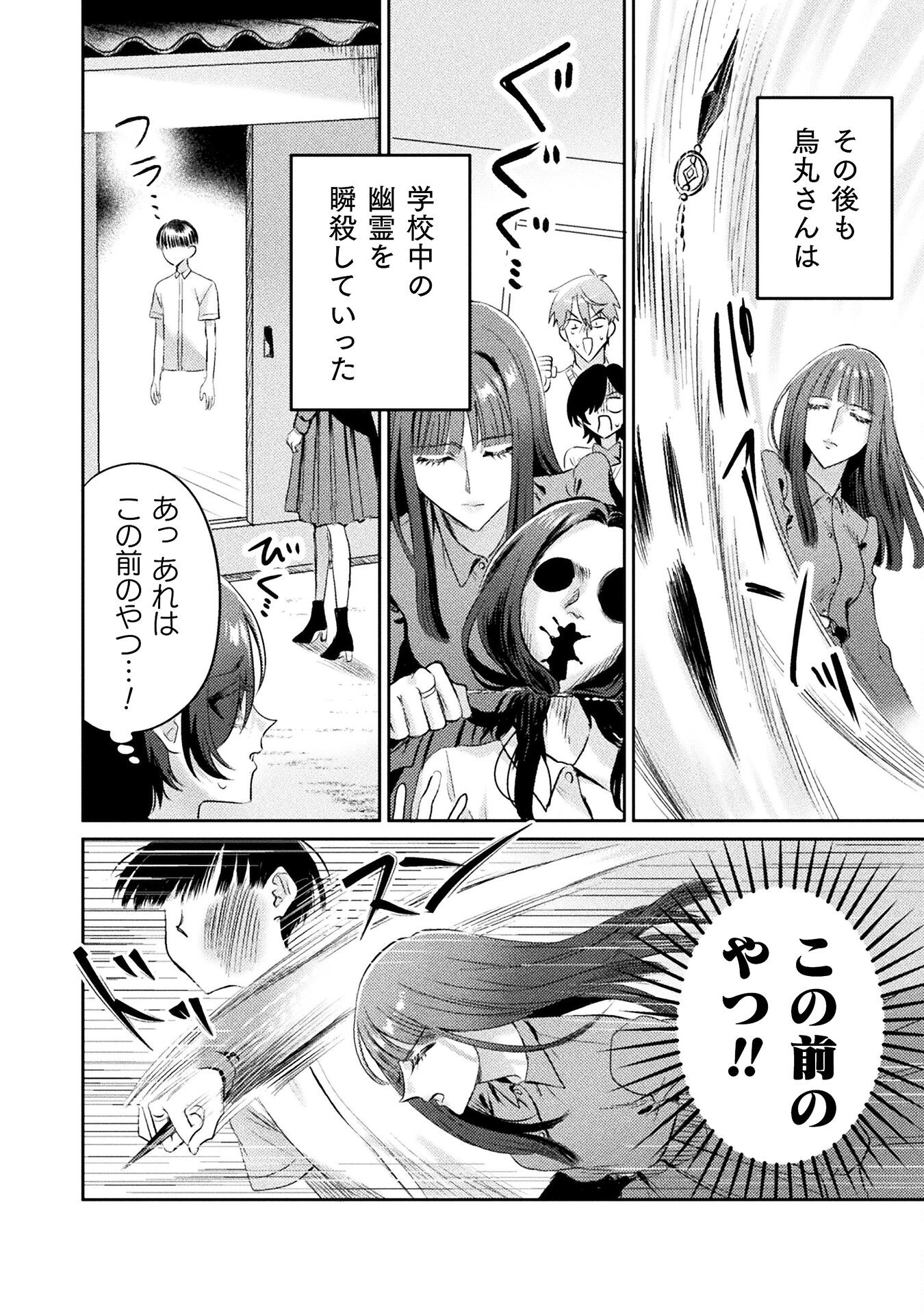 Mietemasu yo! Aizawa-san - Chapter 13 - Page 21