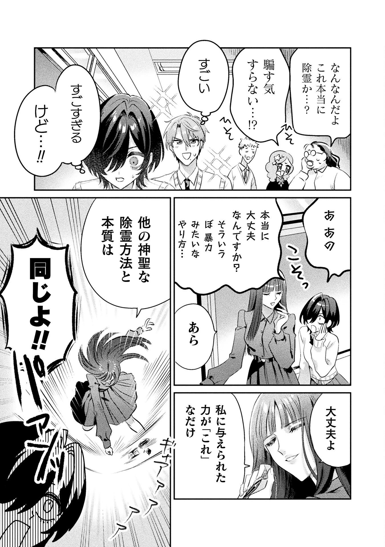 Mietemasu yo! Aizawa-san - Chapter 13 - Page 22