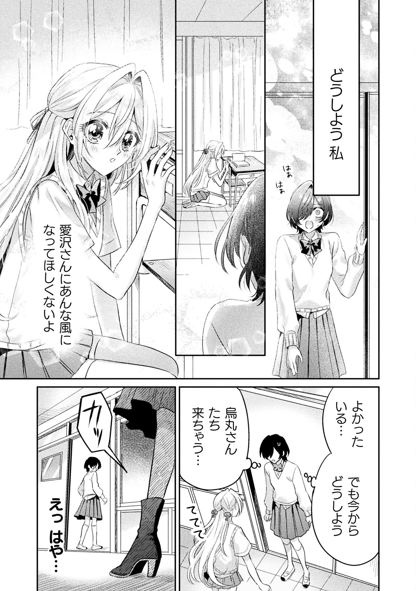 Mietemasu yo! Aizawa-san - Chapter 13 - Page 24