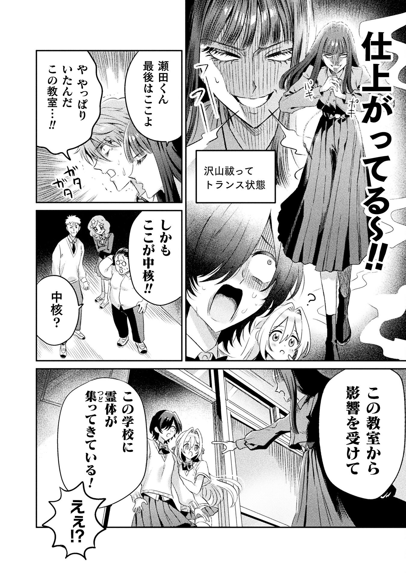 Mietemasu yo! Aizawa-san - Chapter 13 - Page 25