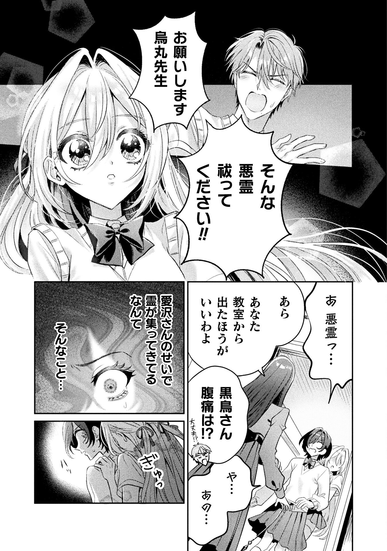 Mietemasu yo! Aizawa-san - Chapter 13 - Page 26