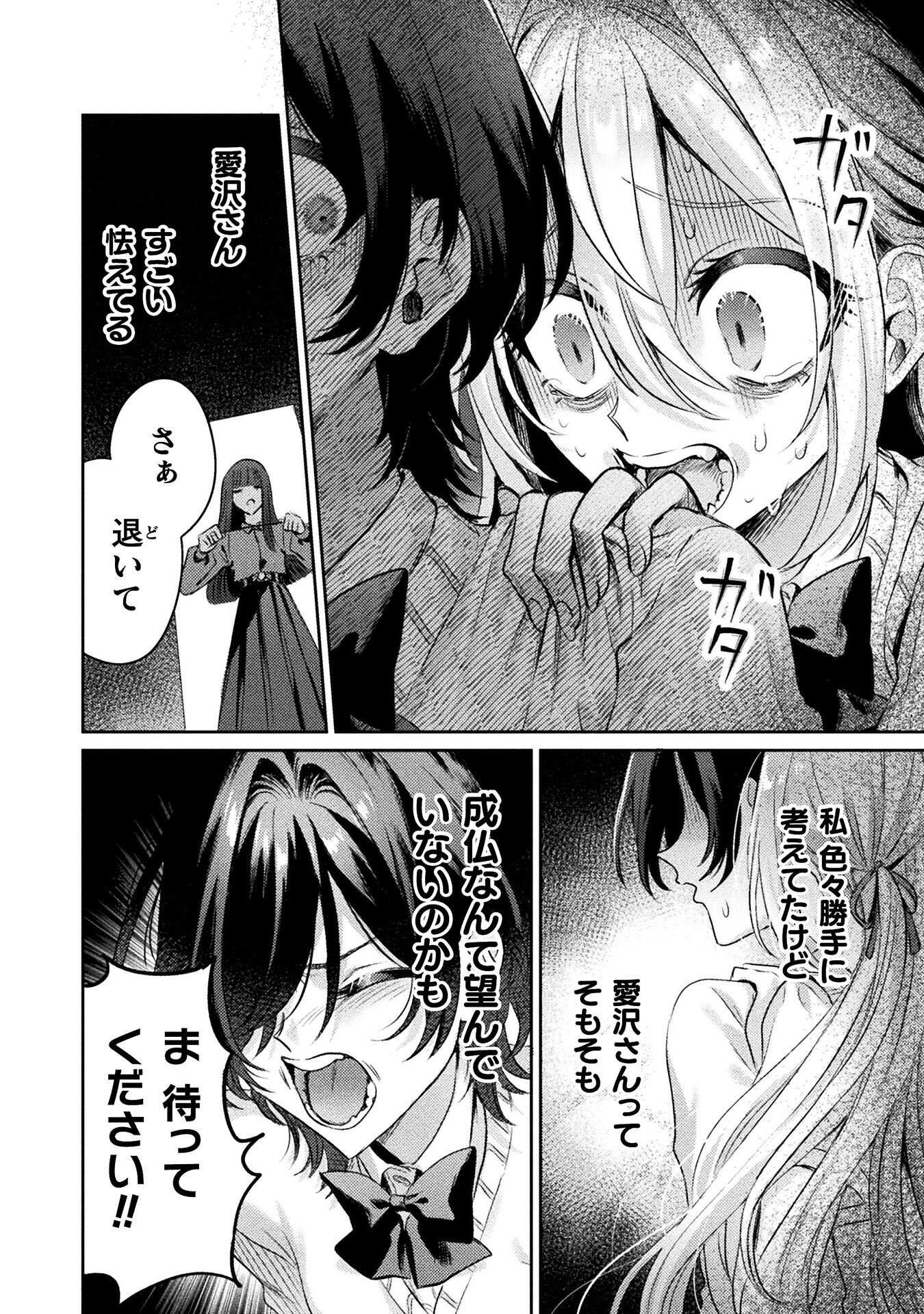 Mietemasu yo! Aizawa-san - Chapter 13 - Page 27