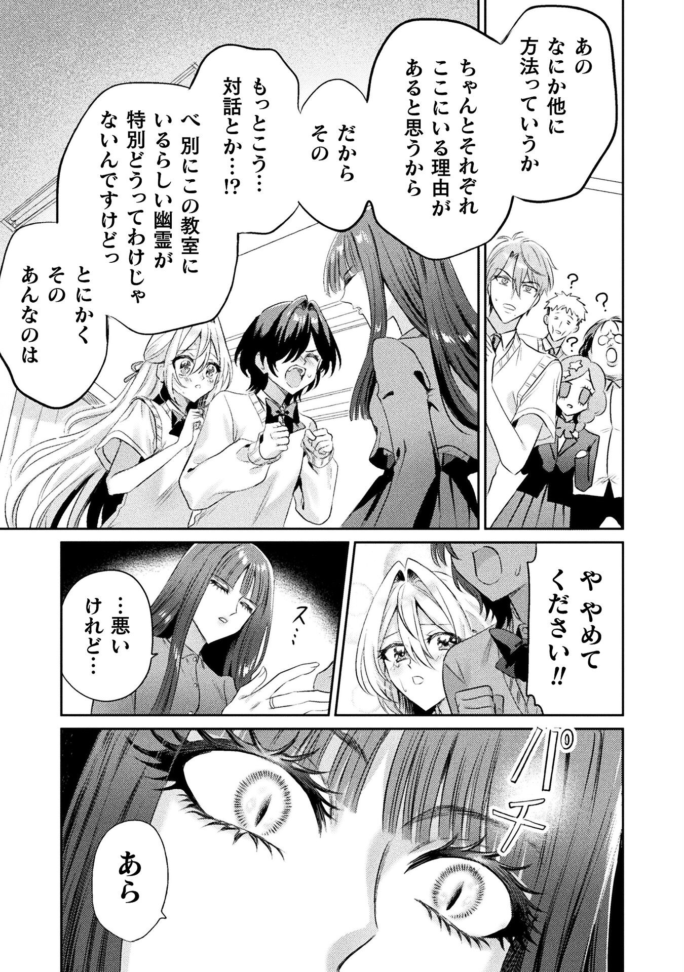 Mietemasu yo! Aizawa-san - Chapter 13 - Page 28