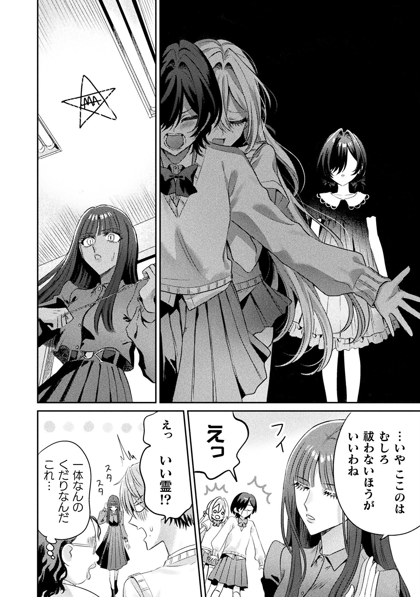 Mietemasu yo! Aizawa-san - Chapter 13 - Page 29