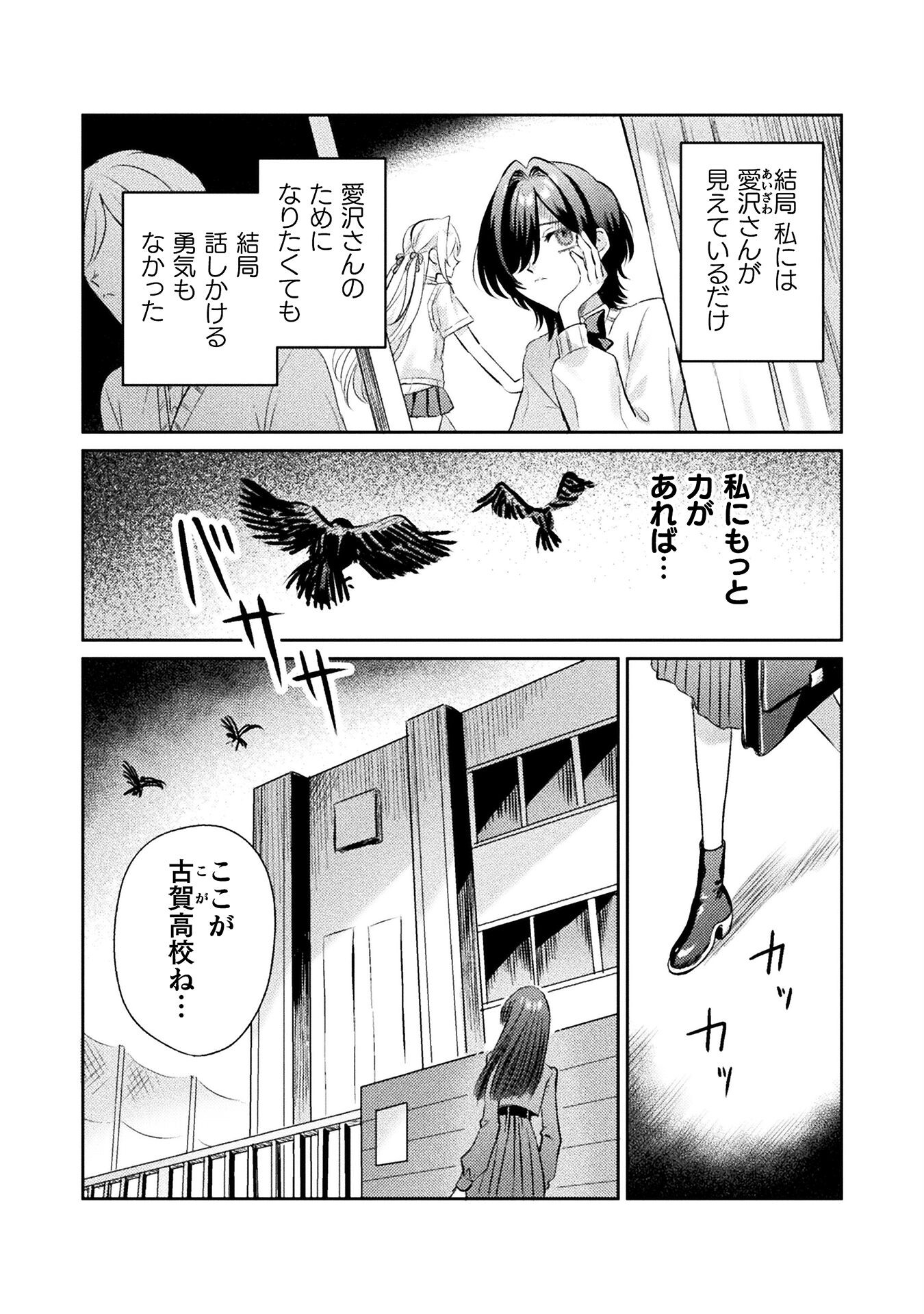 Mietemasu yo! Aizawa-san - Chapter 13 - Page 3