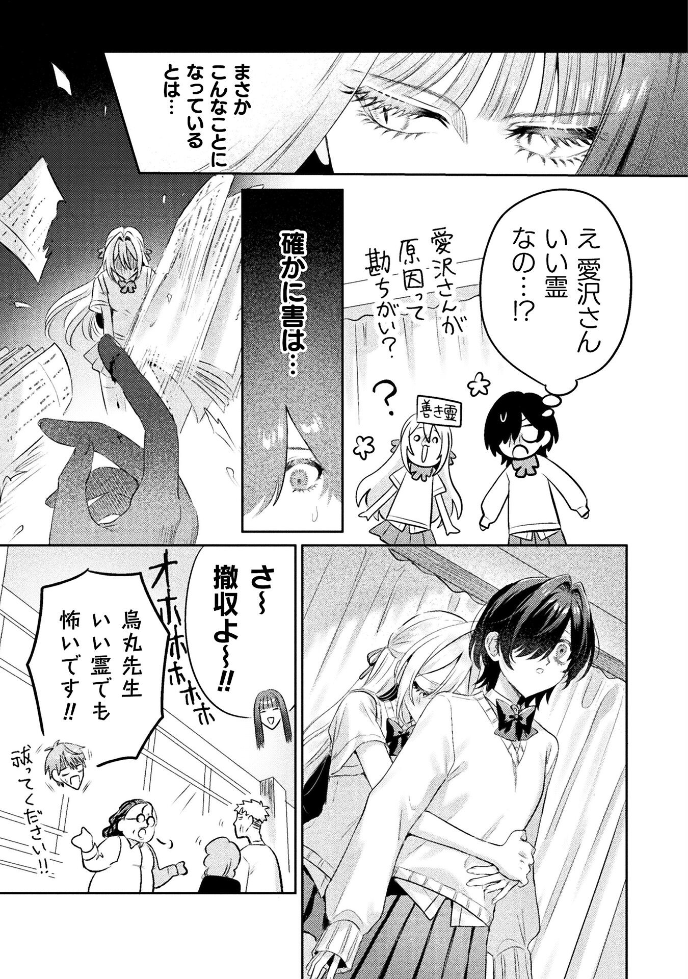 Mietemasu yo! Aizawa-san - Chapter 13 - Page 30