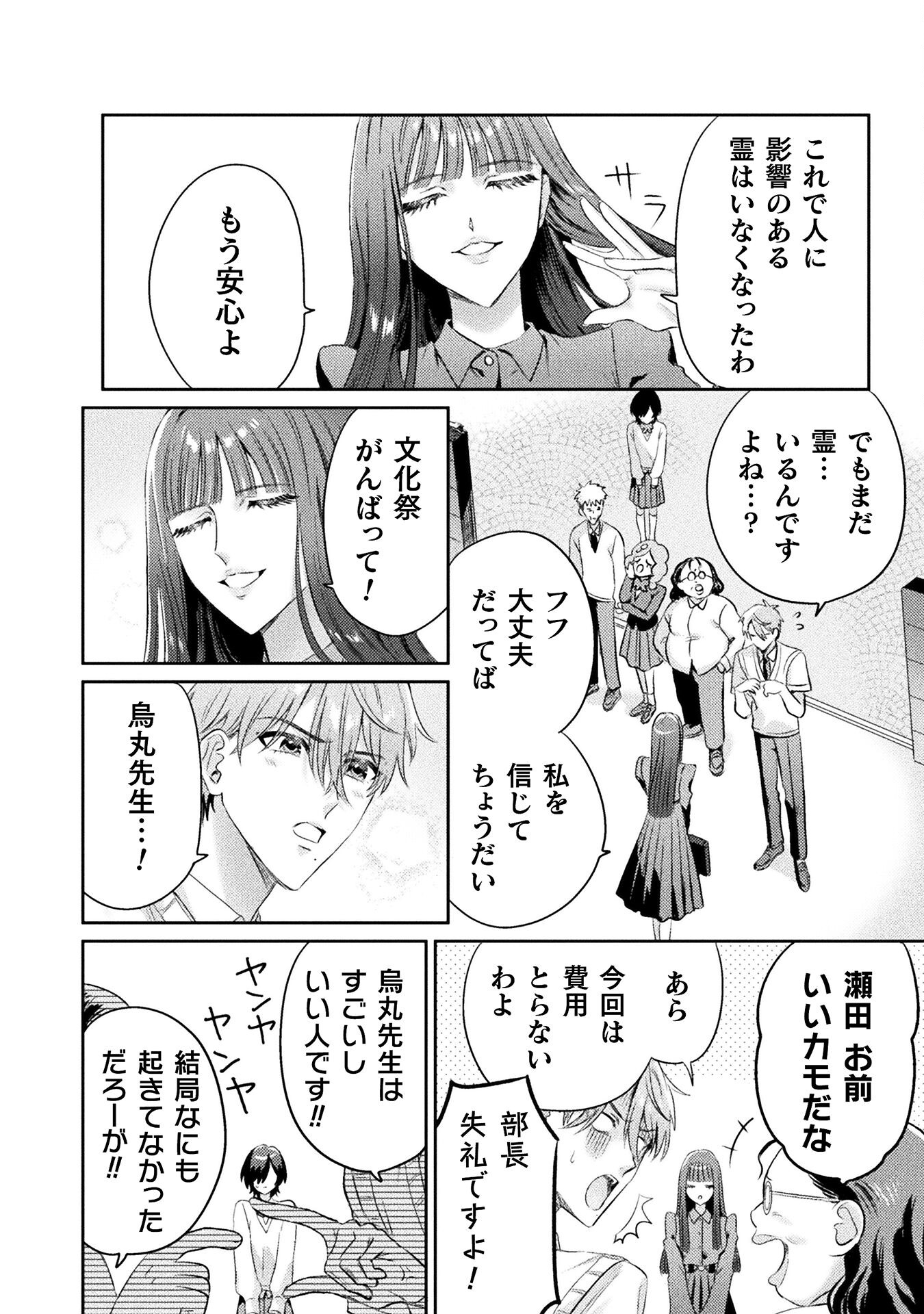 Mietemasu yo! Aizawa-san - Chapter 13 - Page 31