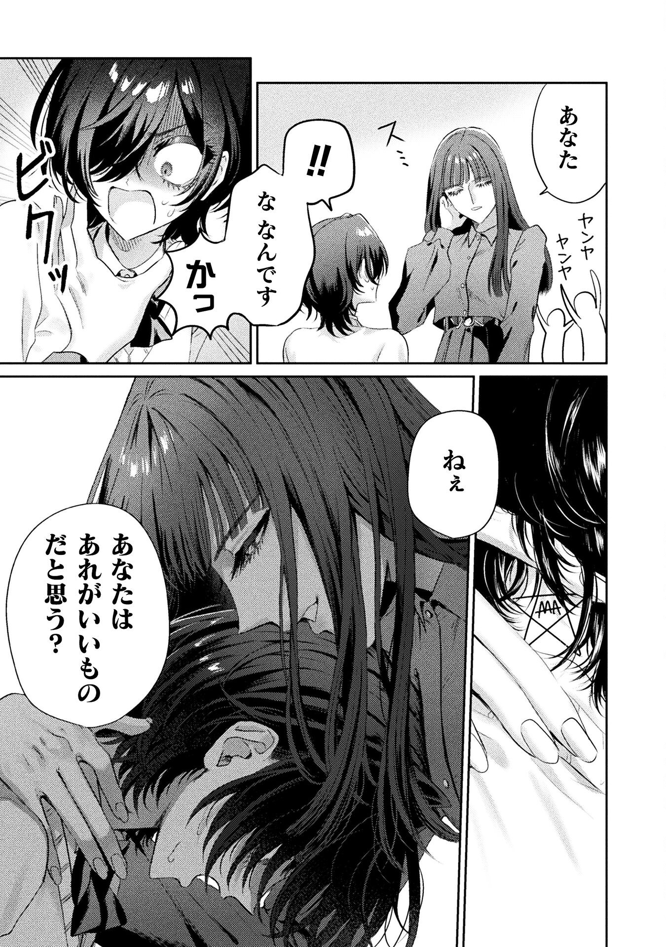 Mietemasu yo! Aizawa-san - Chapter 13 - Page 32