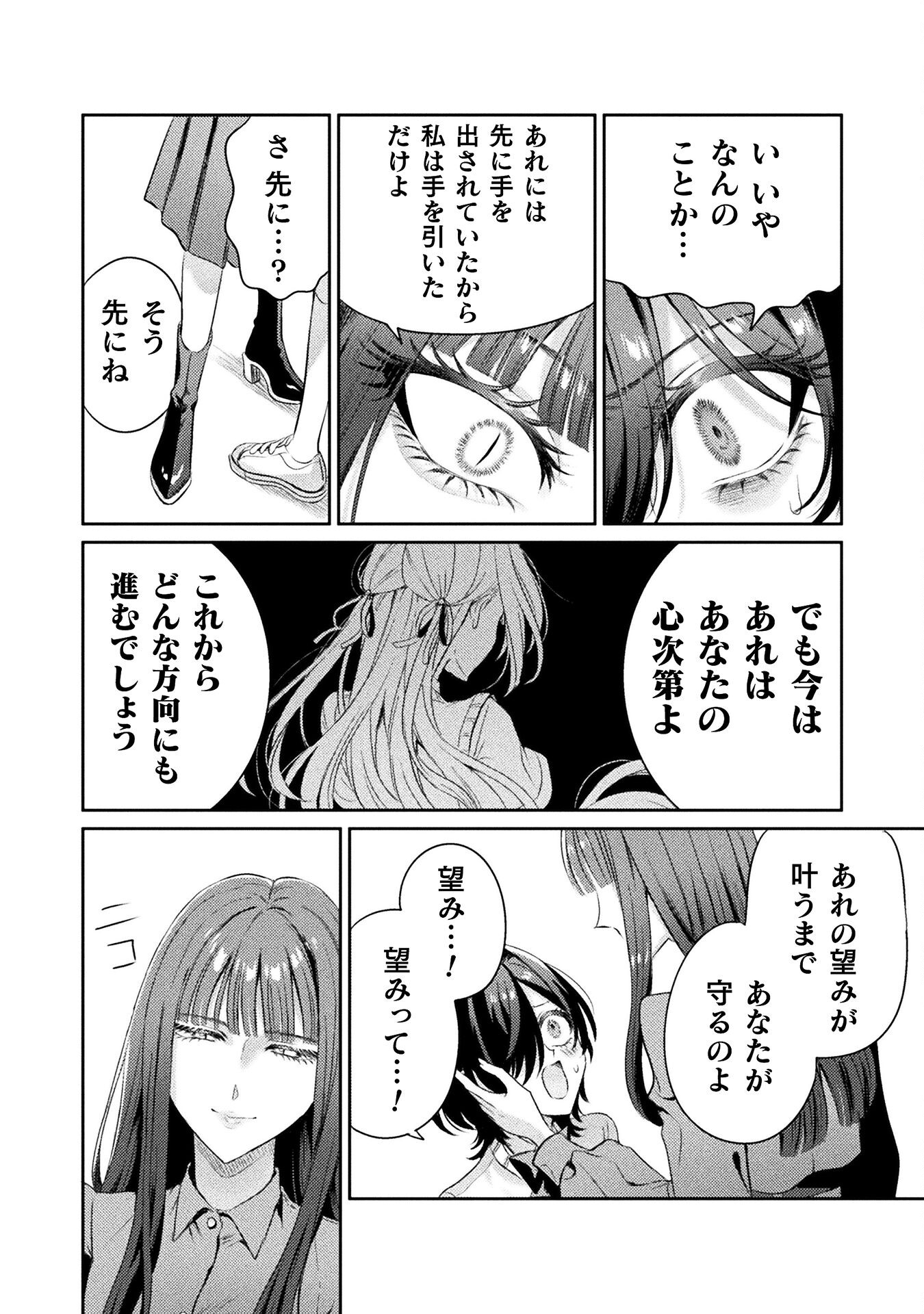 Mietemasu yo! Aizawa-san - Chapter 13 - Page 33