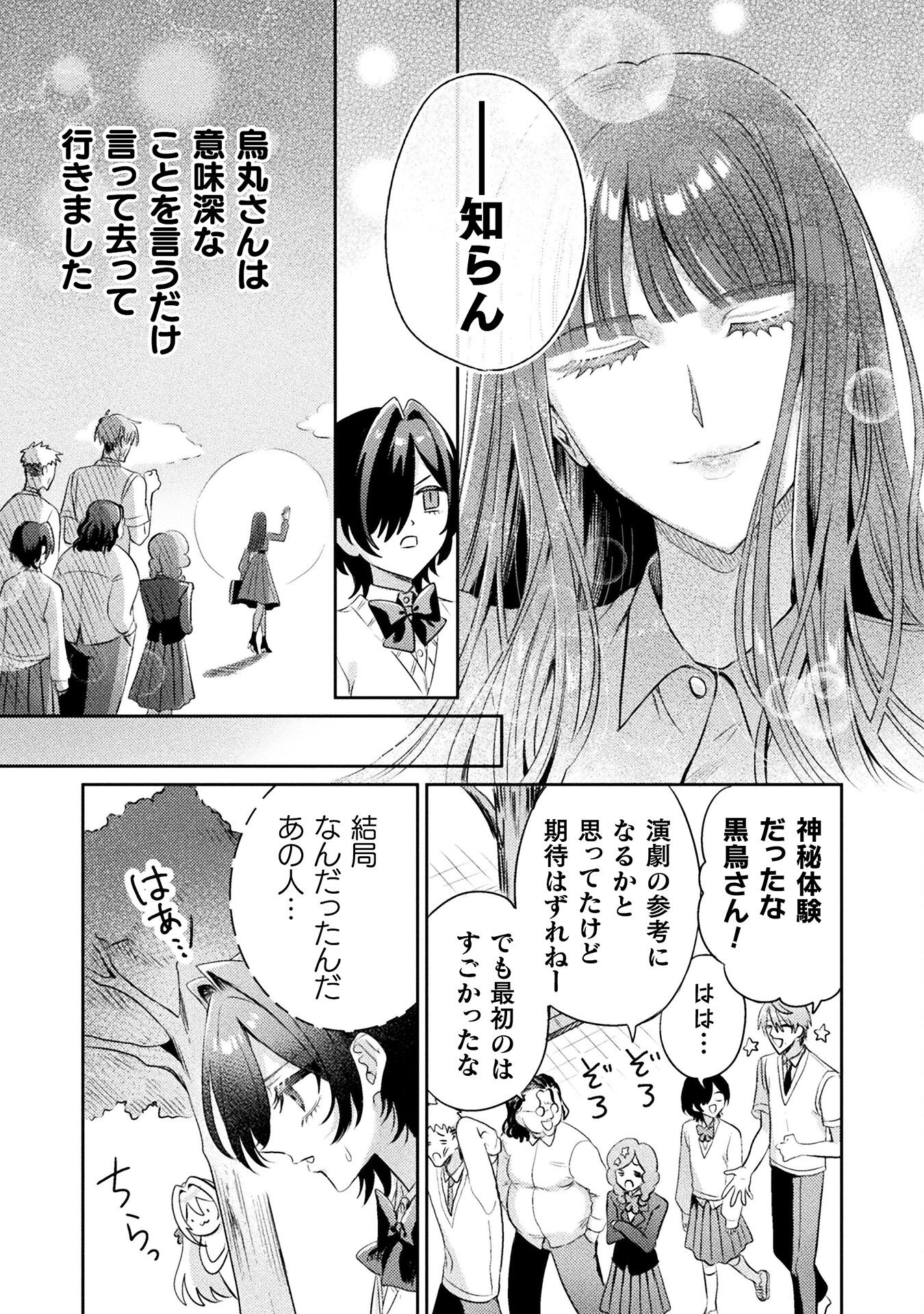 Mietemasu yo! Aizawa-san - Chapter 13 - Page 34