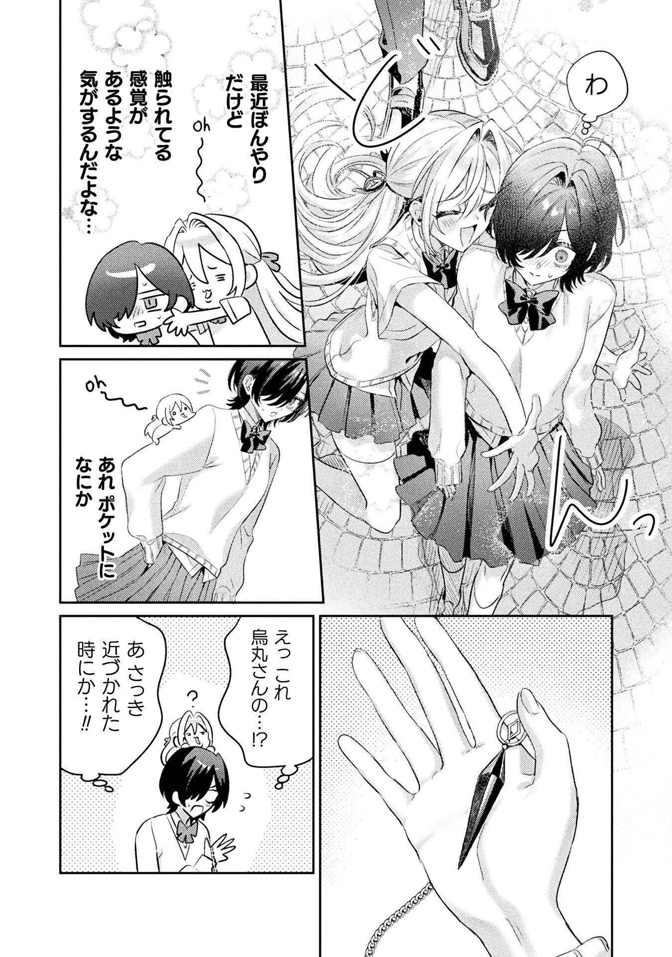 Mietemasu yo! Aizawa-san - Chapter 13 - Page 35