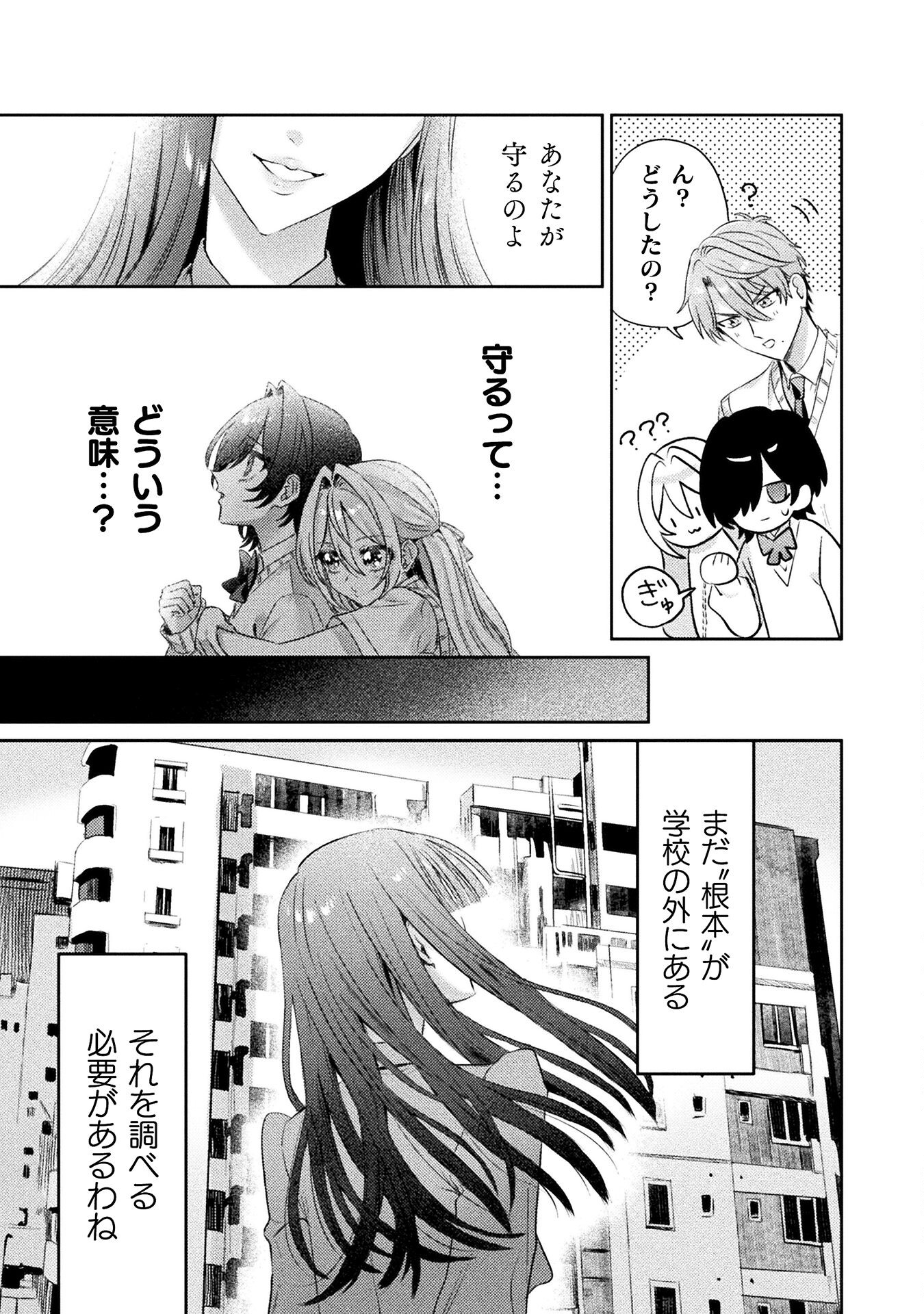 Mietemasu yo! Aizawa-san - Chapter 13 - Page 36