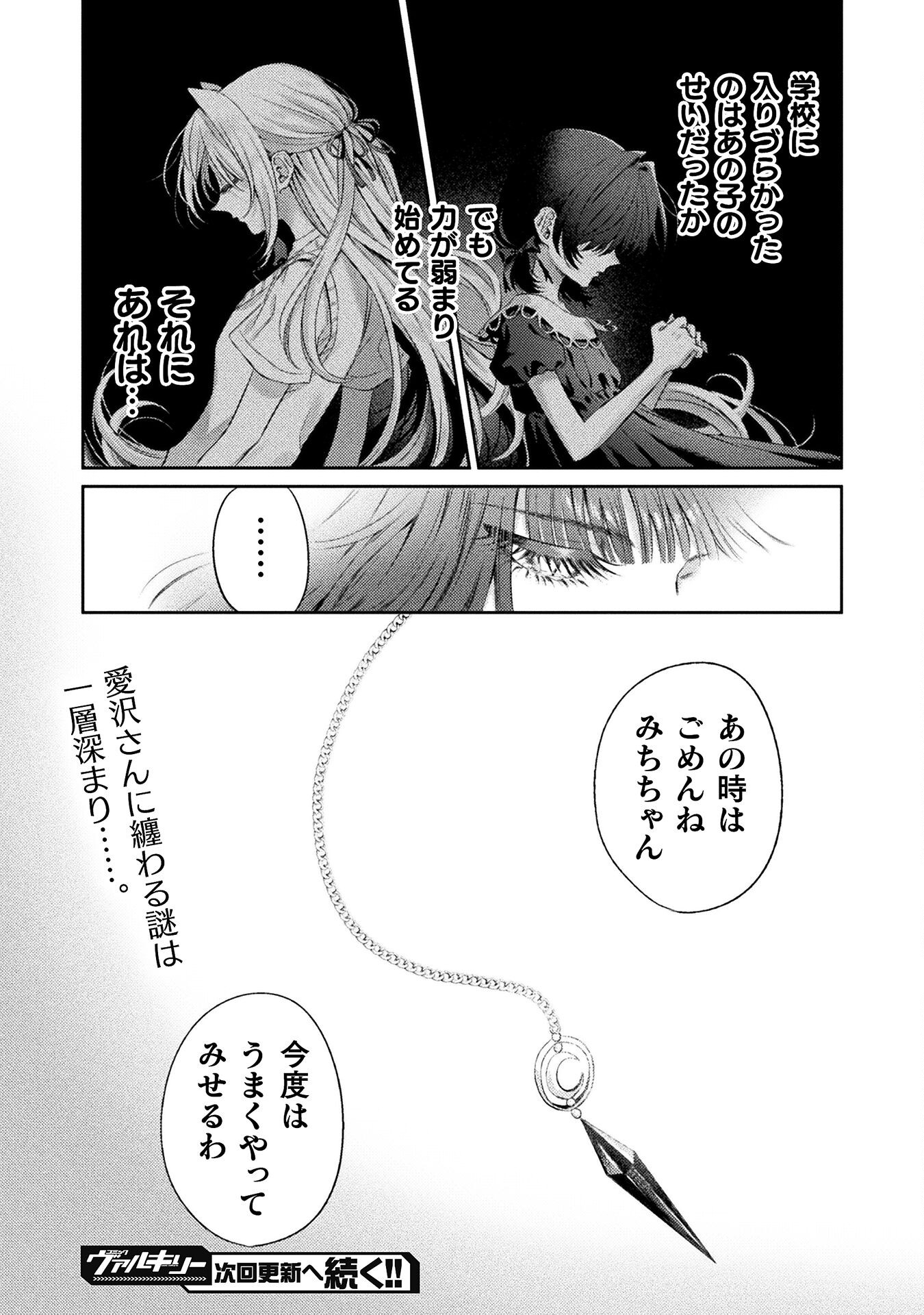 Mietemasu yo! Aizawa-san - Chapter 13 - Page 37