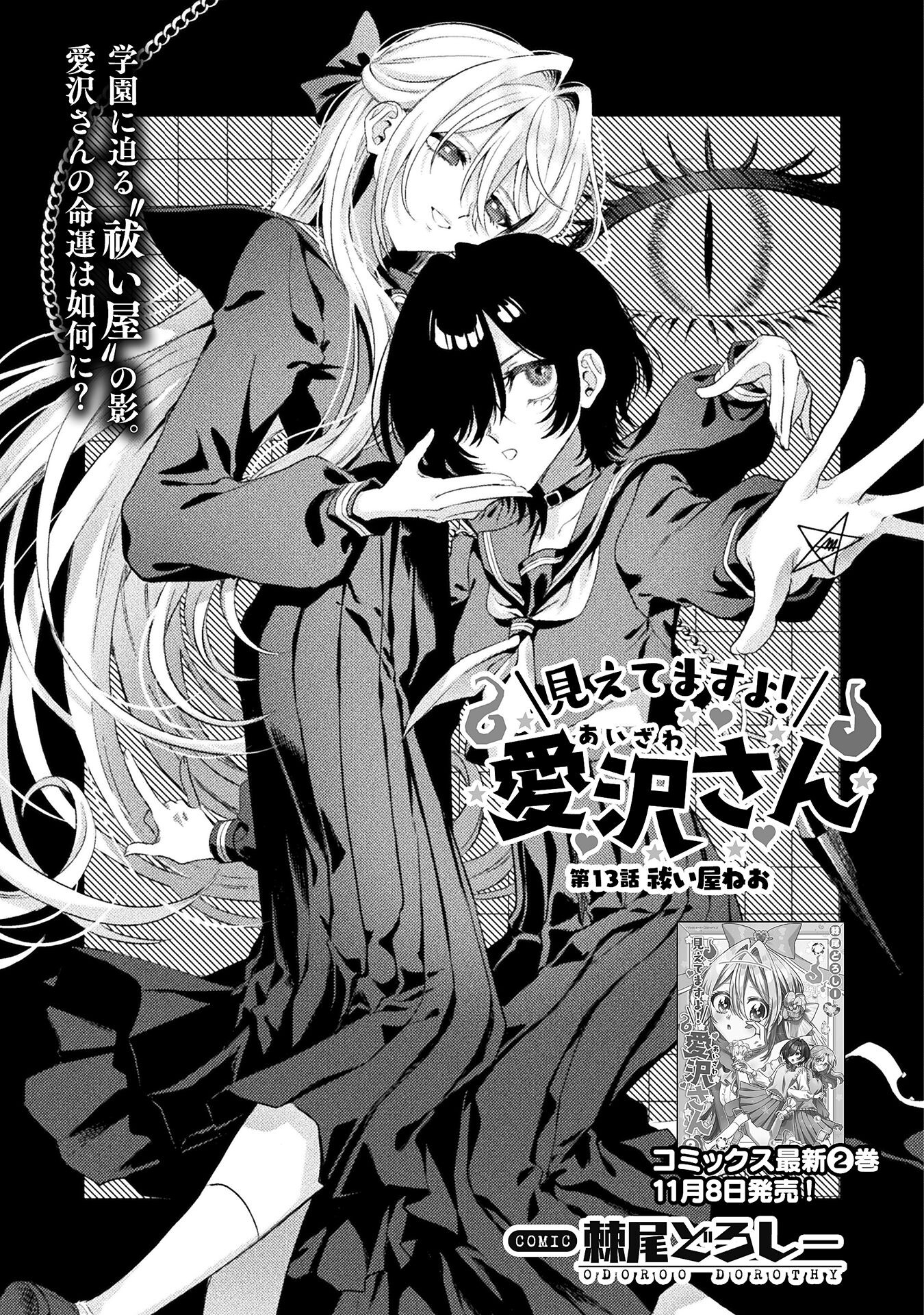 Mietemasu yo! Aizawa-san - Chapter 13 - Page 4