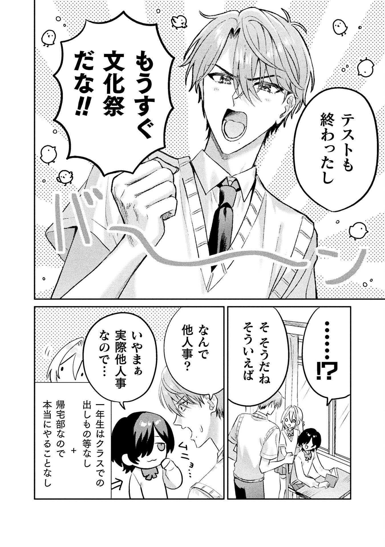 Mietemasu yo! Aizawa-san - Chapter 13 - Page 5