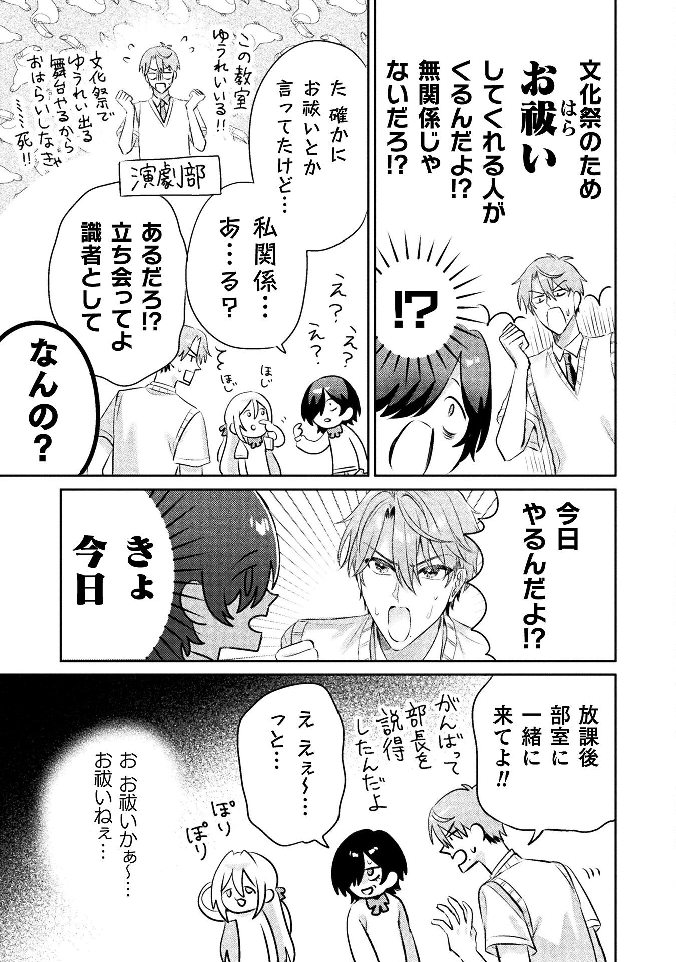 Mietemasu yo! Aizawa-san - Chapter 13 - Page 6