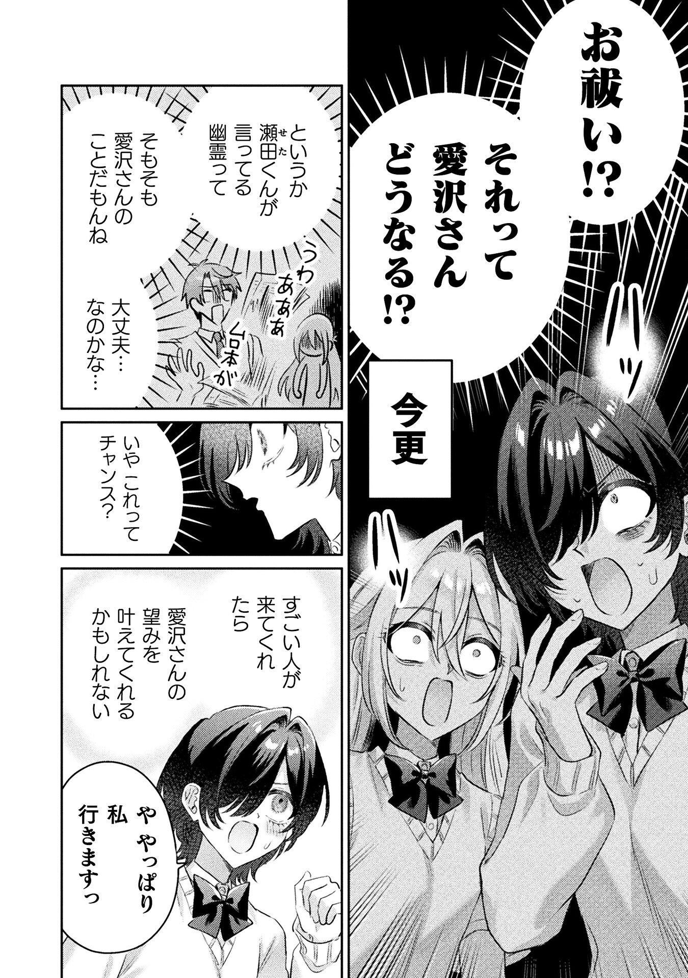 Mietemasu yo! Aizawa-san - Chapter 13 - Page 7