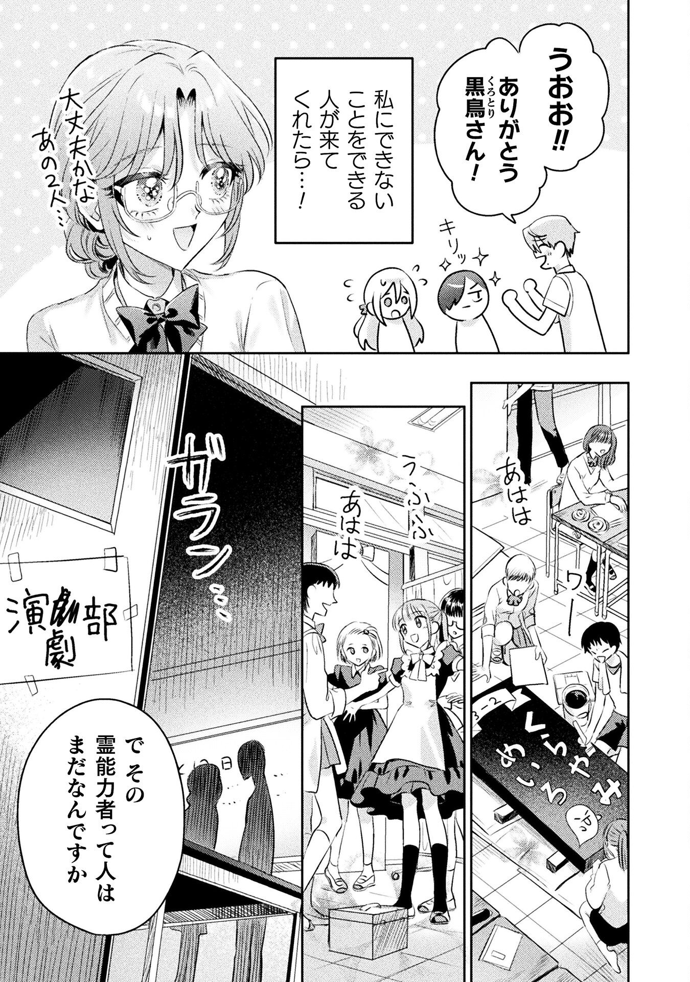 Mietemasu yo! Aizawa-san - Chapter 13 - Page 8
