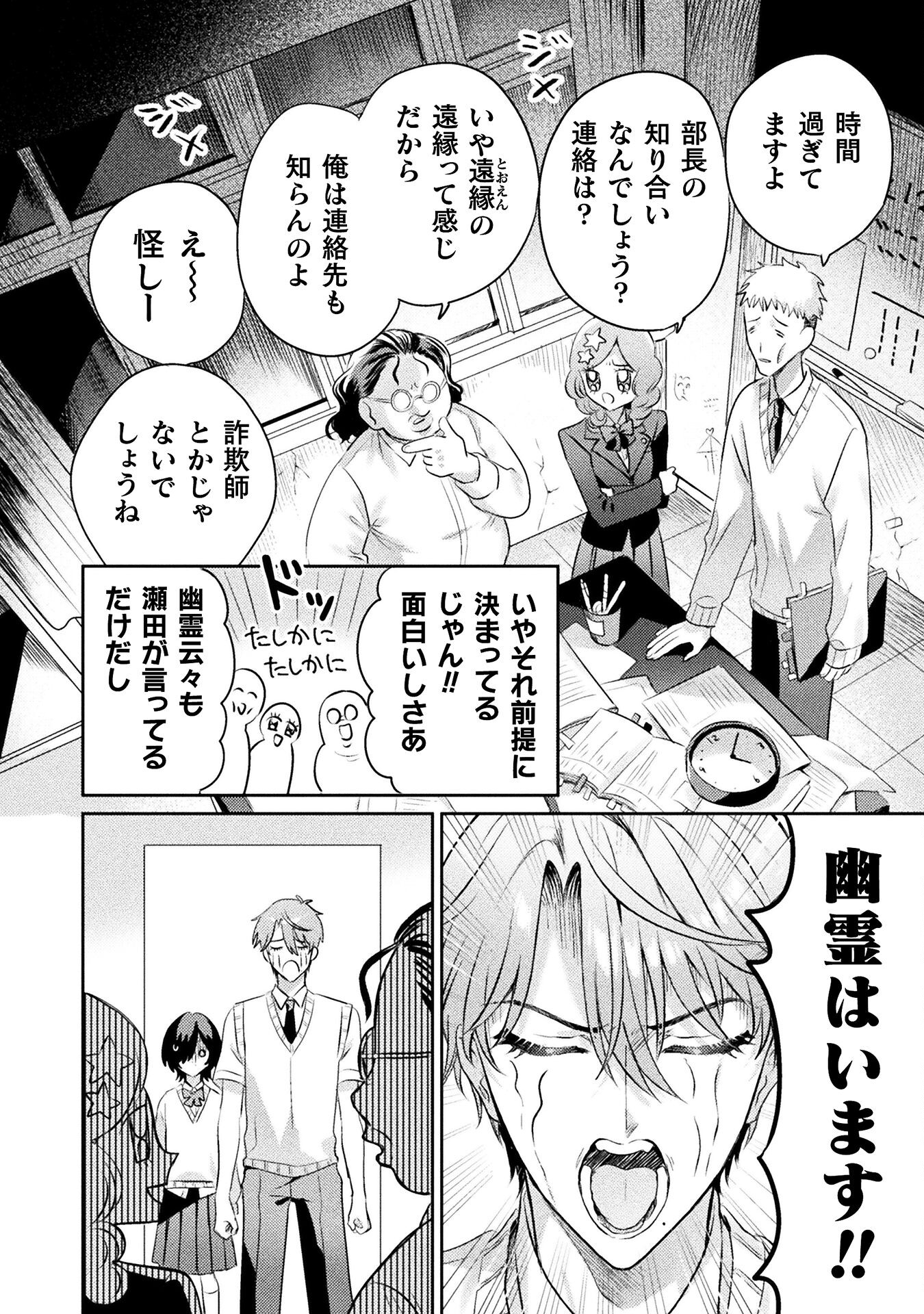 Mietemasu yo! Aizawa-san - Chapter 13 - Page 9