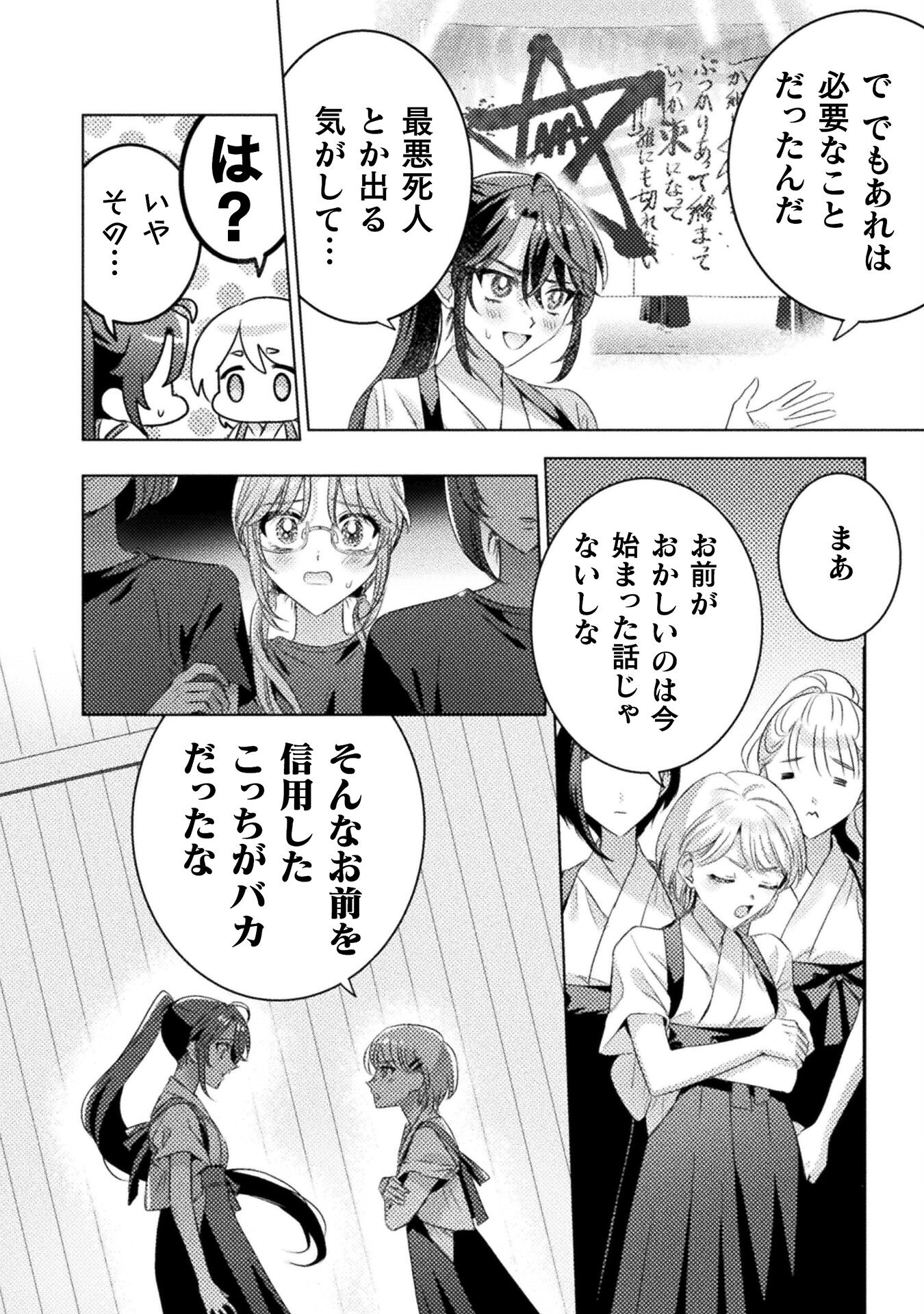 Mietemasu yo! Aizawa-san - Chapter 18 - Page 10
