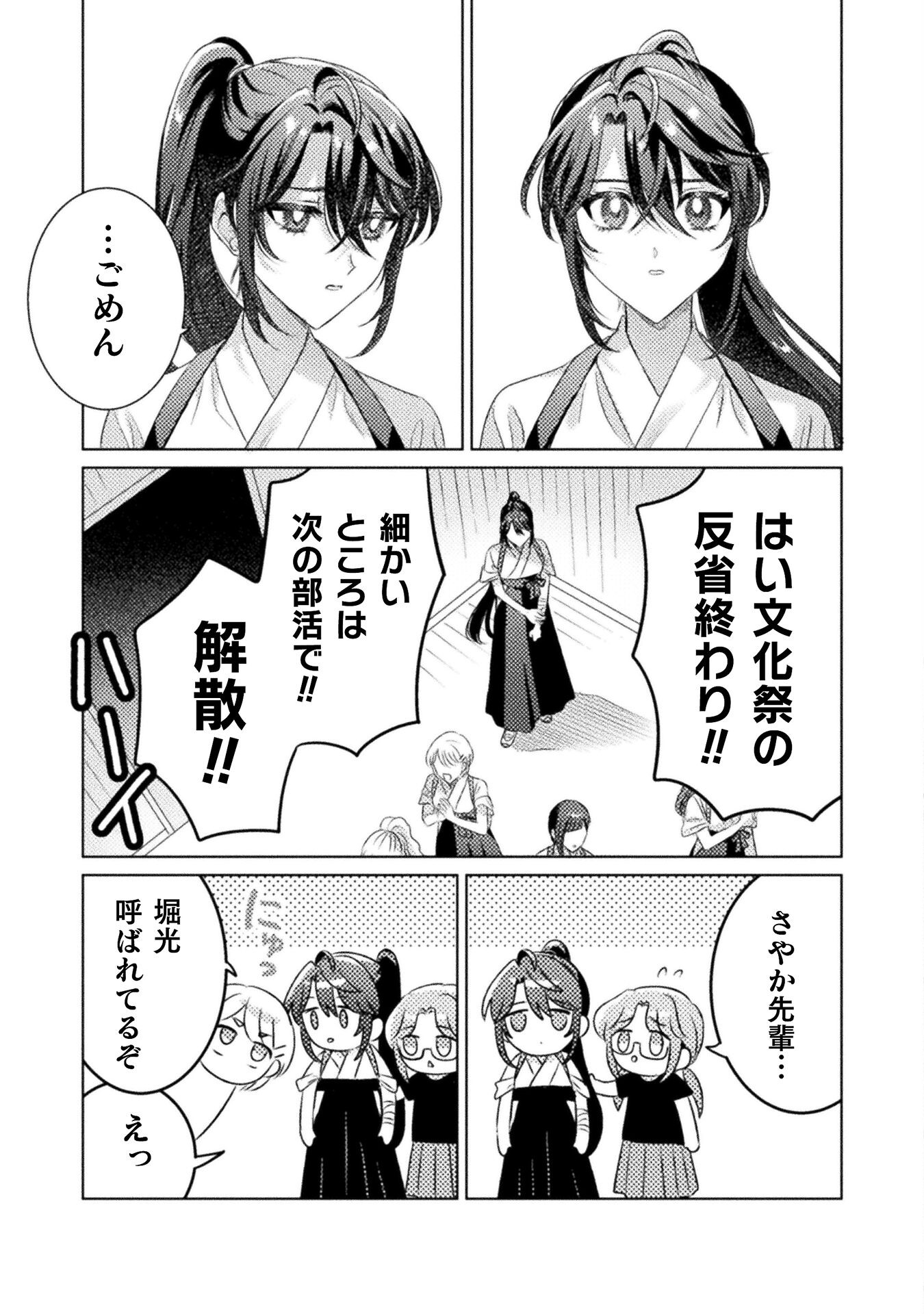 Mietemasu yo! Aizawa-san - Chapter 18 - Page 11
