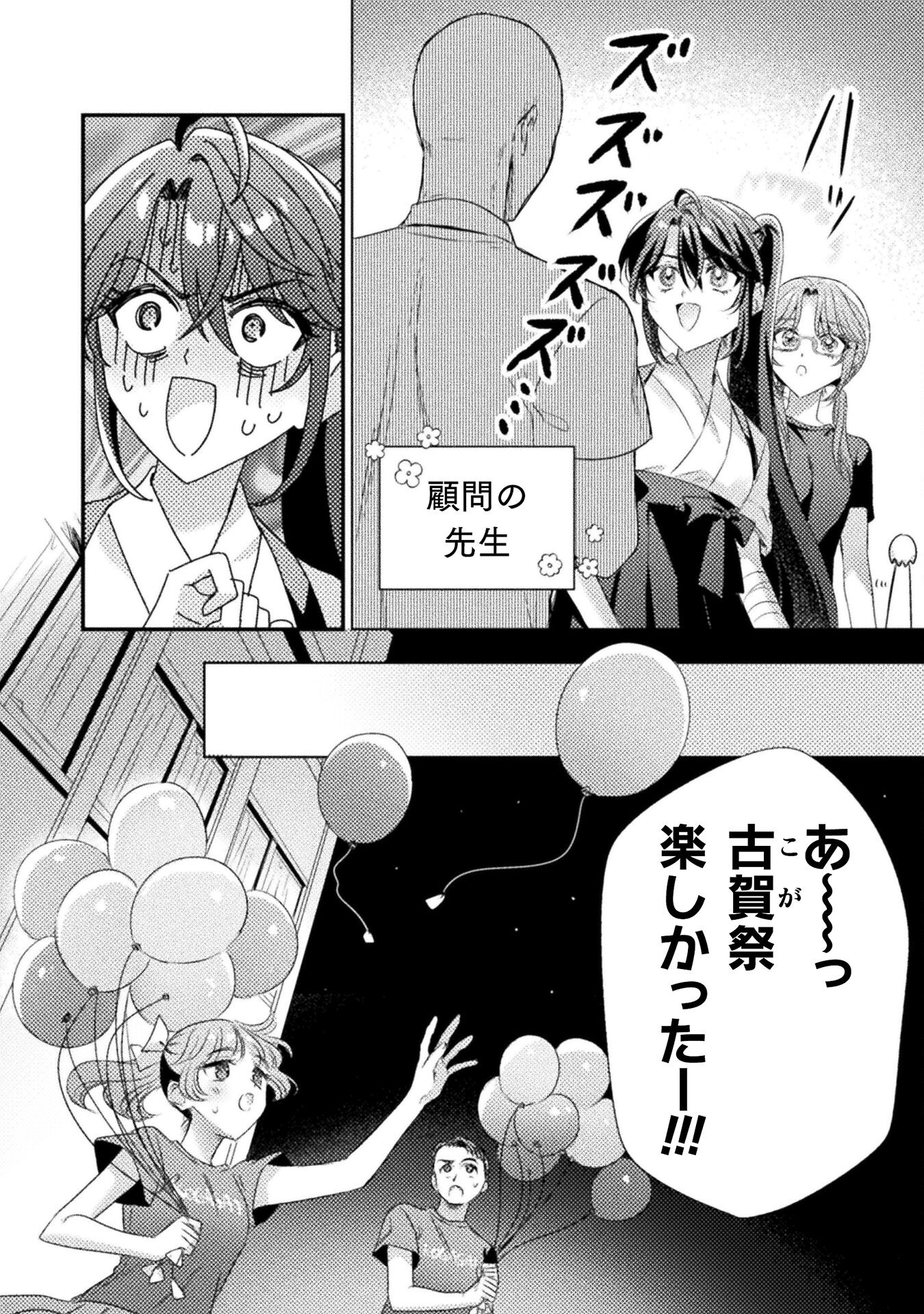 Mietemasu yo! Aizawa-san - Chapter 18 - Page 12