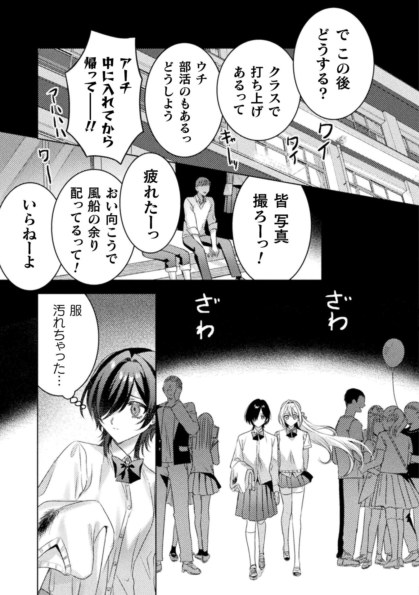 Mietemasu yo! Aizawa-san - Chapter 18 - Page 13
