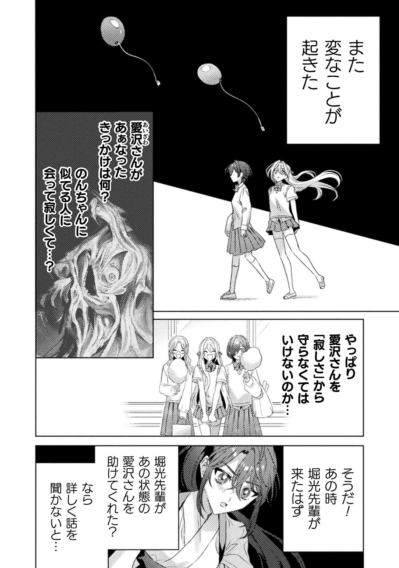 Mietemasu yo! Aizawa-san - Chapter 18 - Page 14