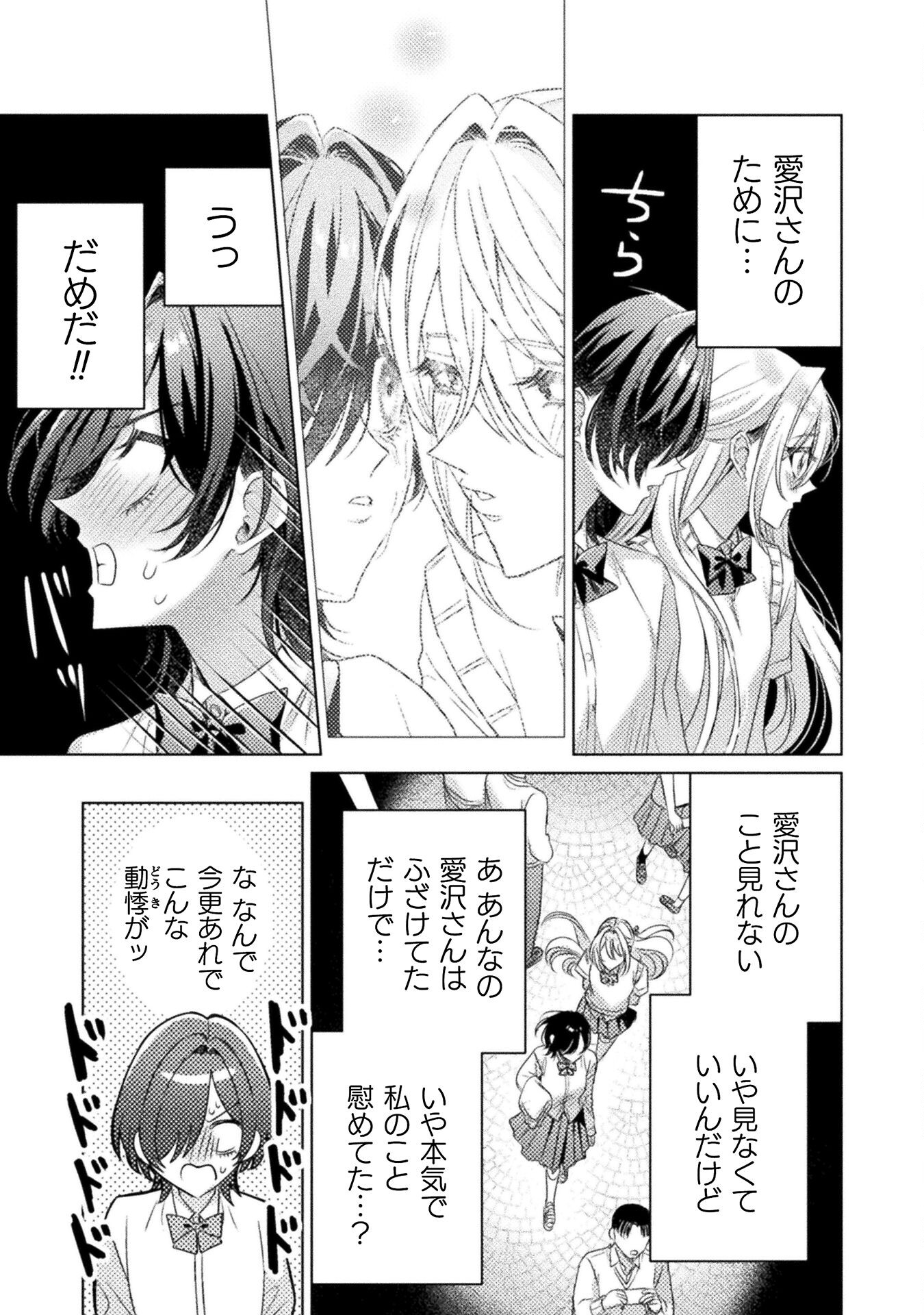 Mietemasu yo! Aizawa-san - Chapter 18 - Page 15