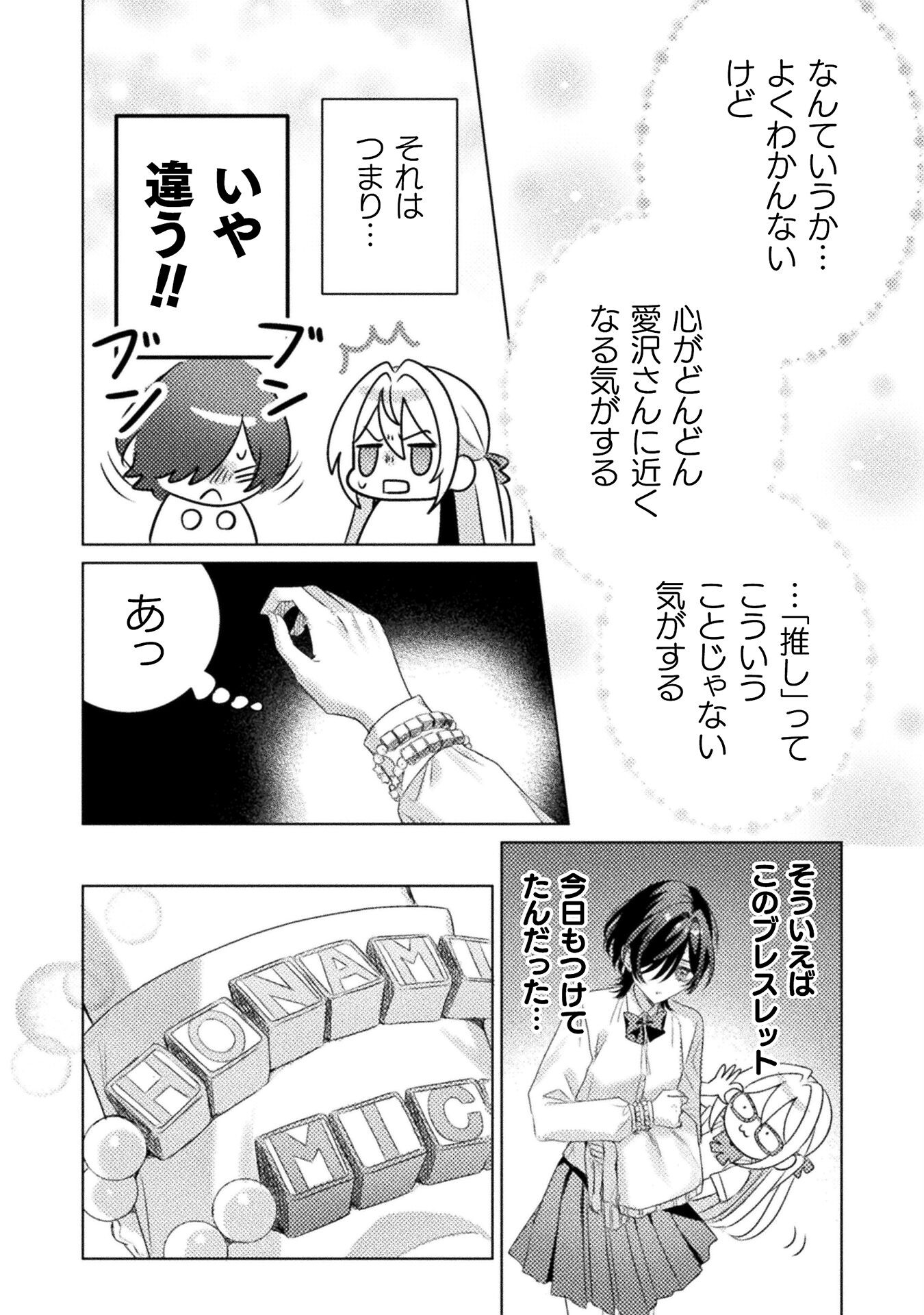 Mietemasu yo! Aizawa-san - Chapter 18 - Page 16