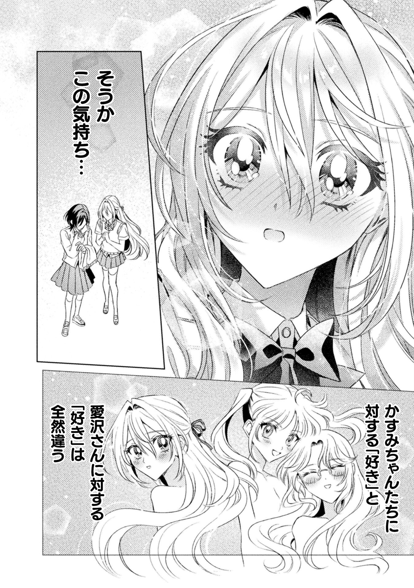 Mietemasu yo! Aizawa-san - Chapter 18 - Page 18