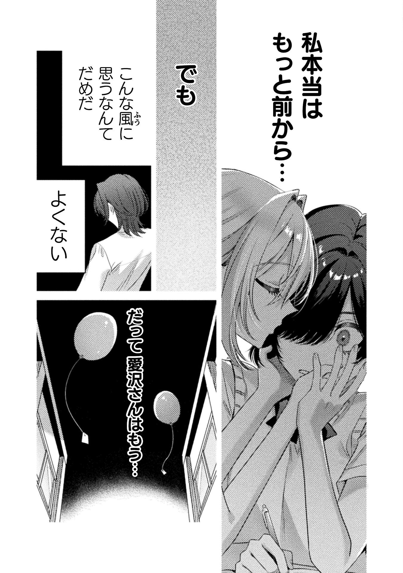 Mietemasu yo! Aizawa-san - Chapter 18 - Page 19