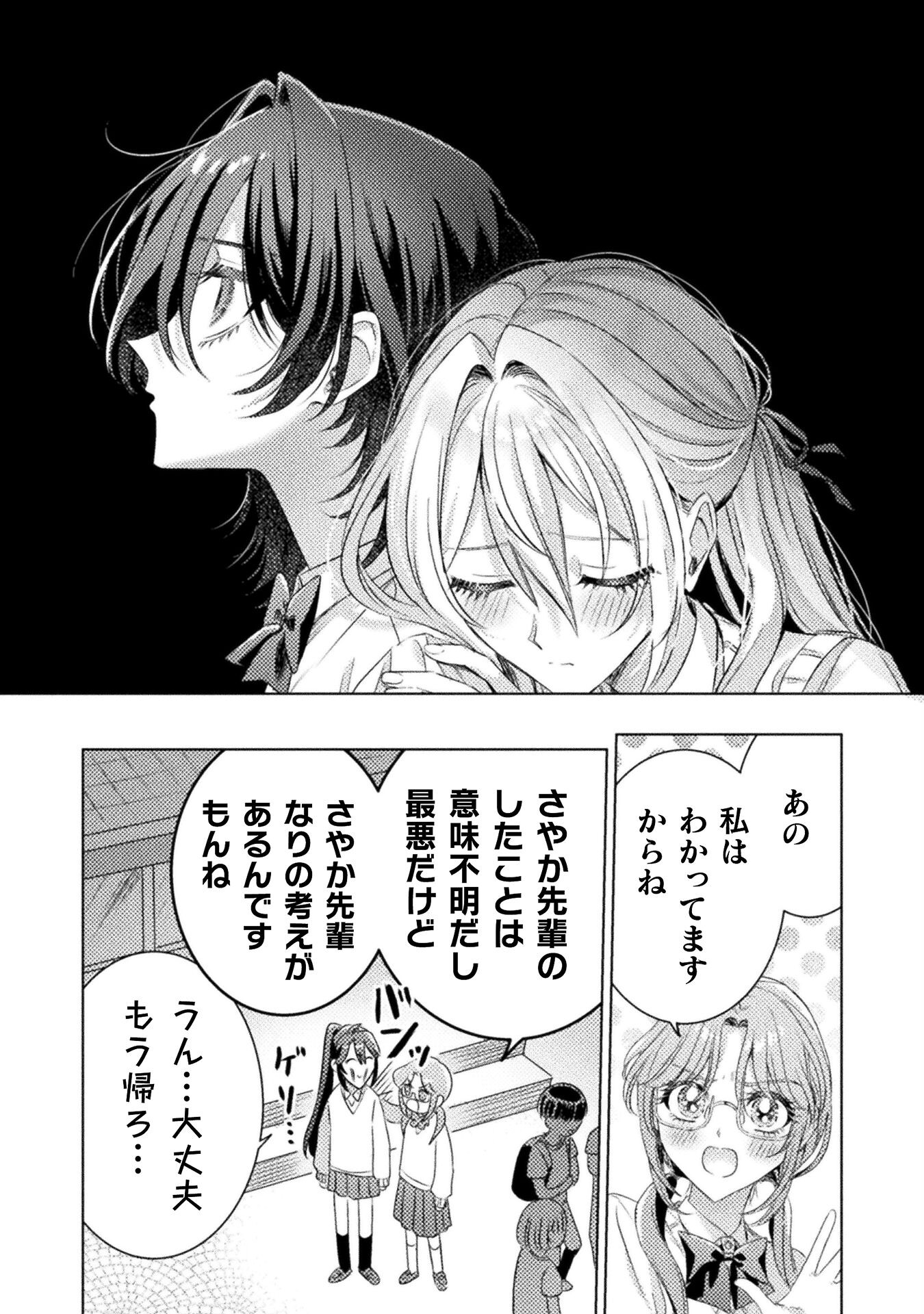 Mietemasu yo! Aizawa-san - Chapter 18 - Page 20