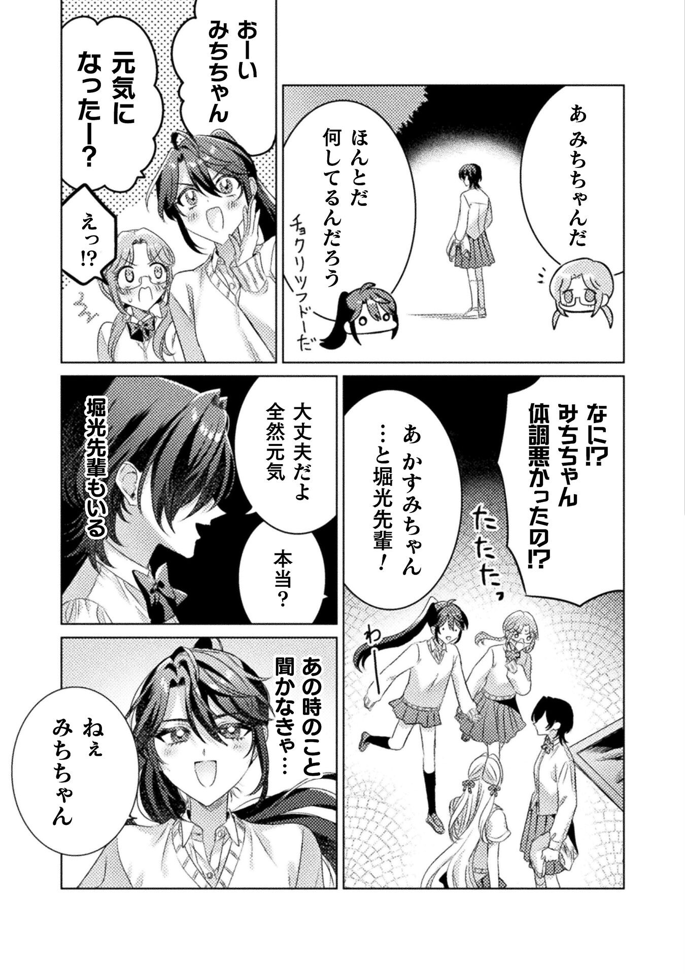 Mietemasu yo! Aizawa-san - Chapter 18 - Page 21