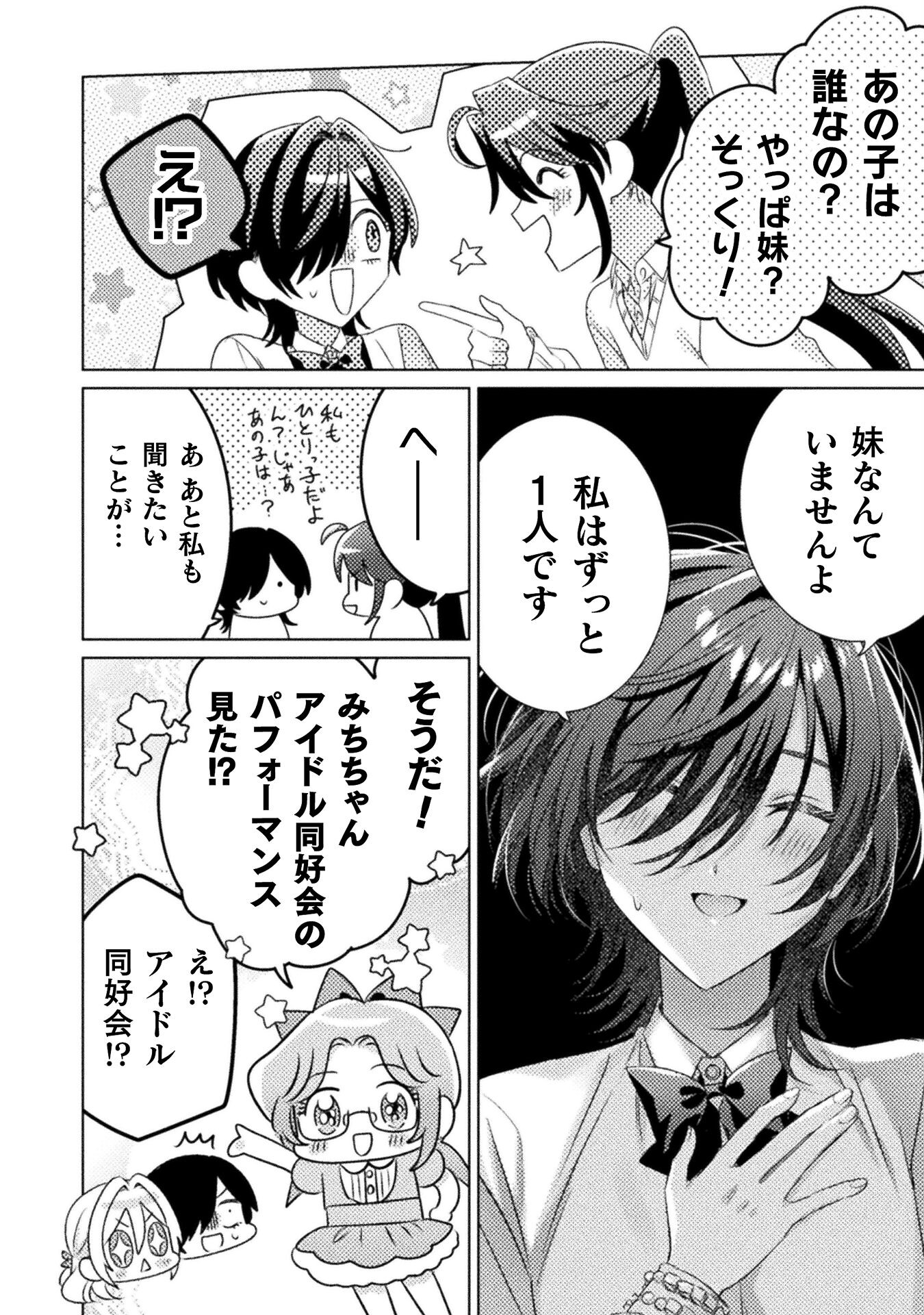Mietemasu yo! Aizawa-san - Chapter 18 - Page 22