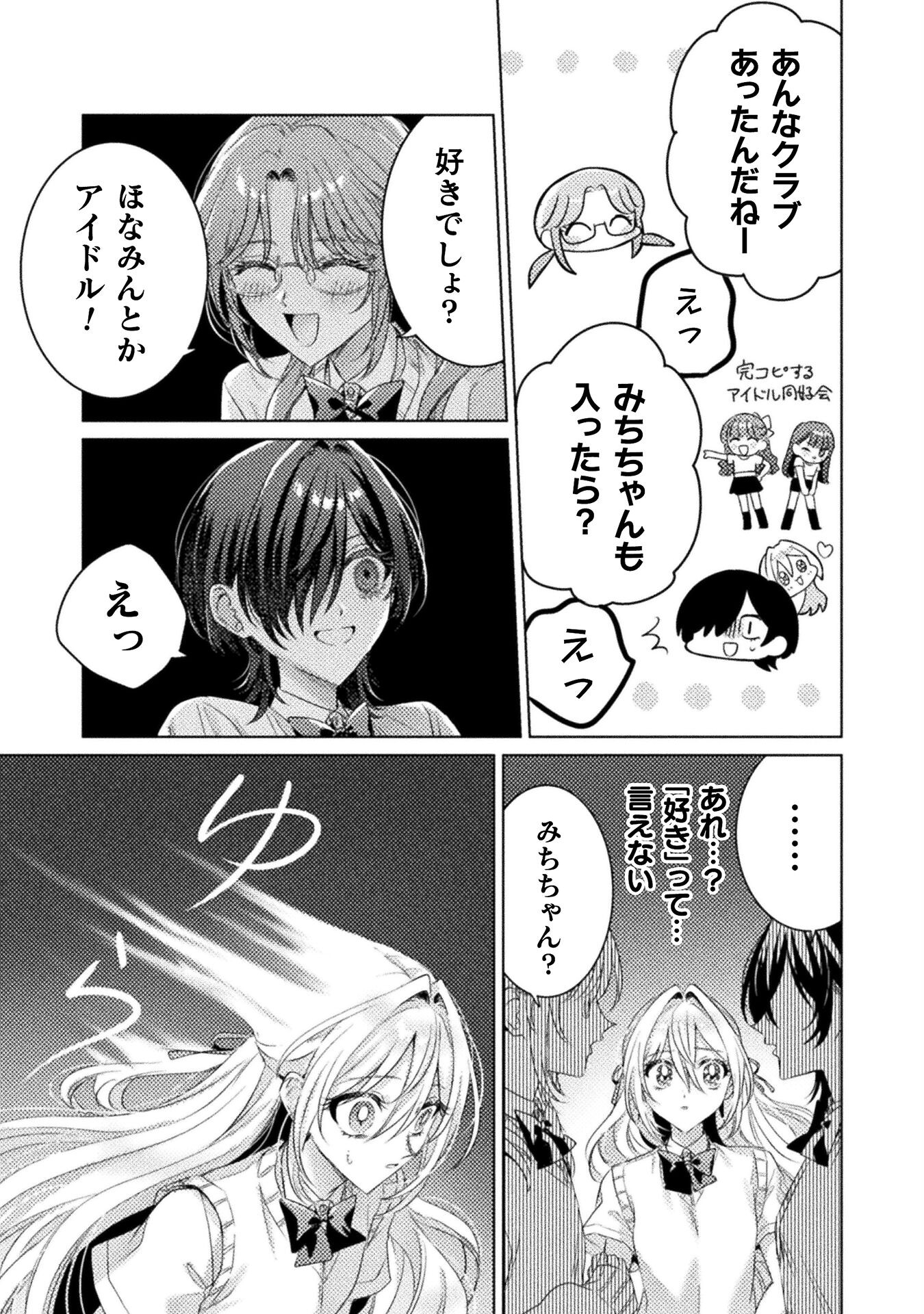 Mietemasu yo! Aizawa-san - Chapter 18 - Page 23