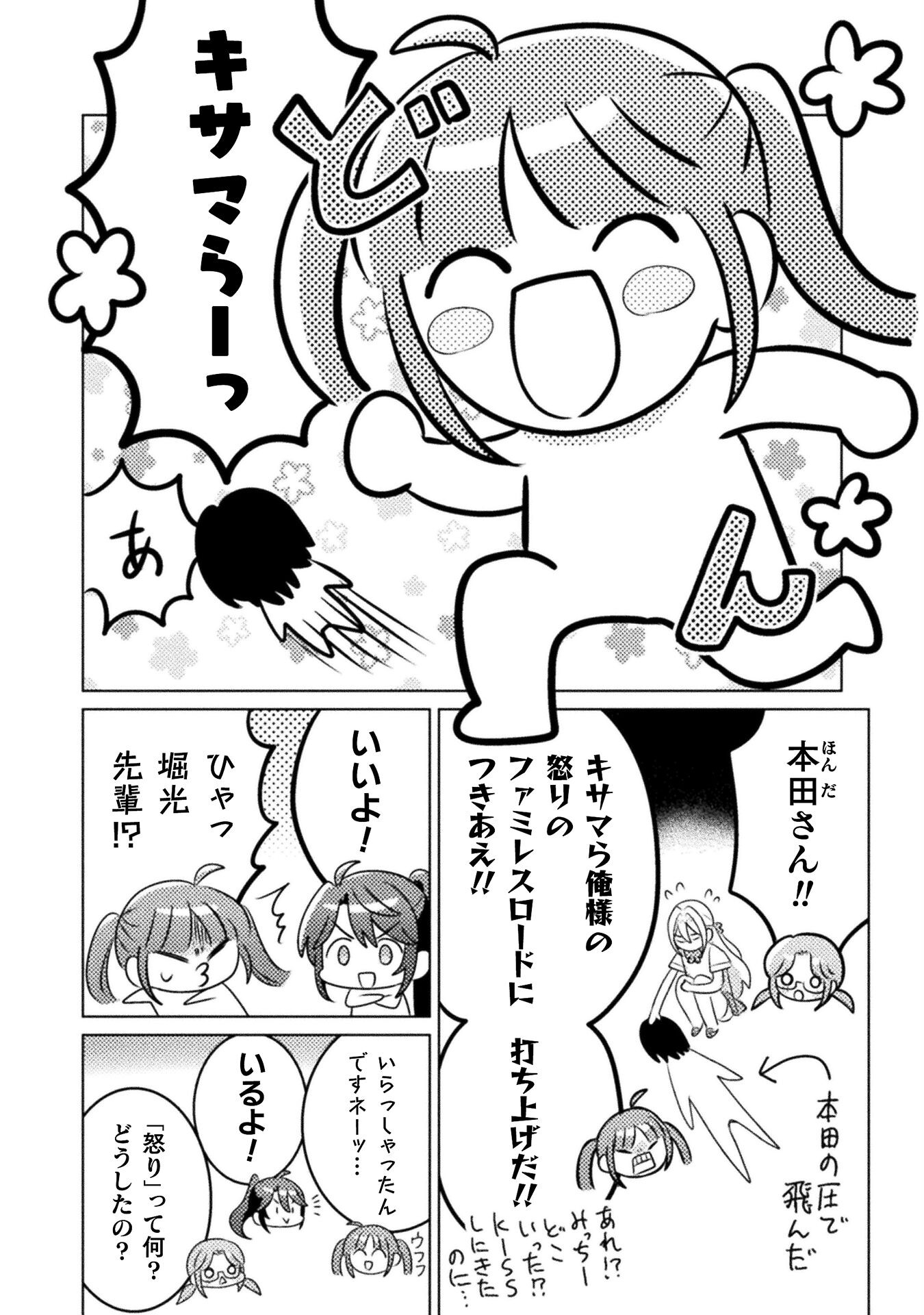 Mietemasu yo! Aizawa-san - Chapter 18 - Page 24