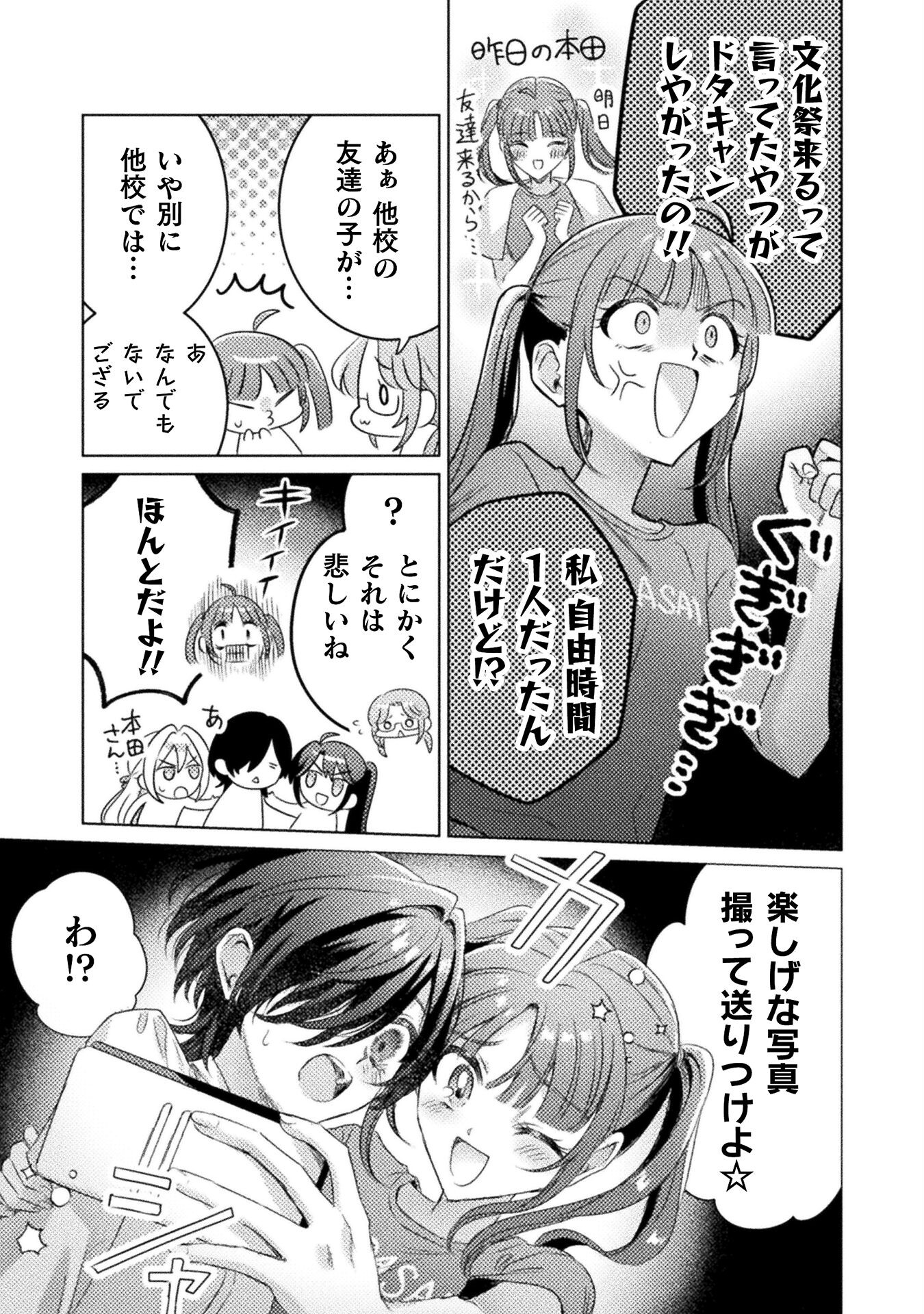 Mietemasu yo! Aizawa-san - Chapter 18 - Page 25