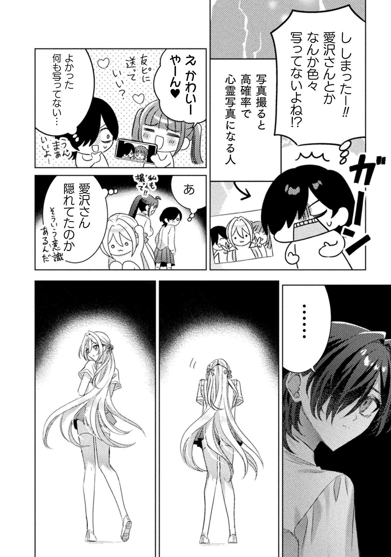 Mietemasu yo! Aizawa-san - Chapter 18 - Page 26