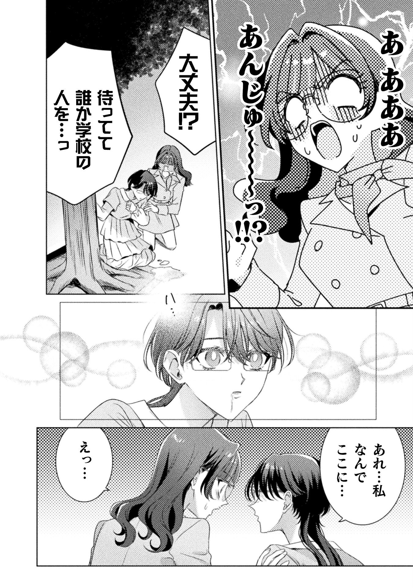 Mietemasu yo! Aizawa-san - Chapter 18 - Page 4