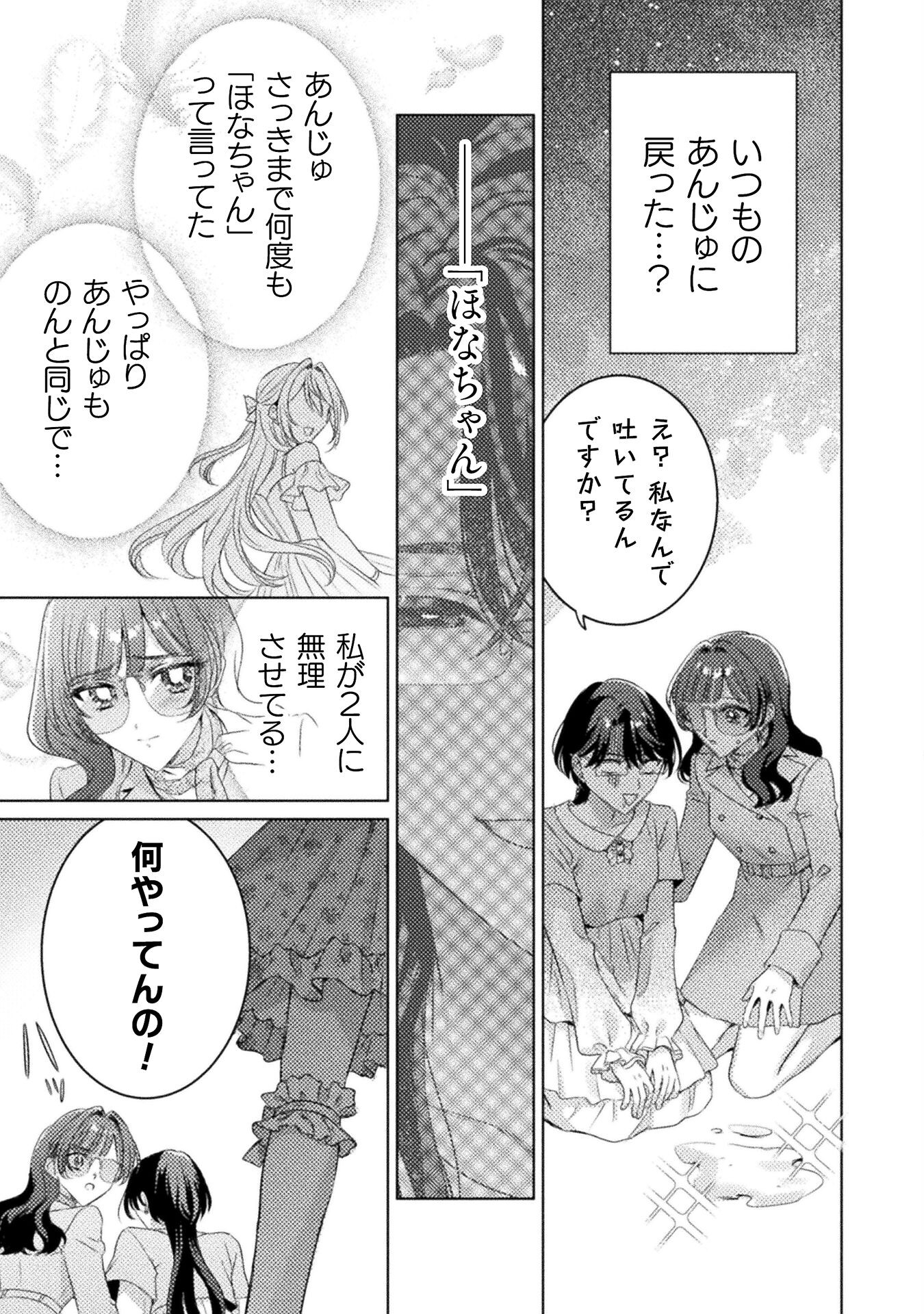 Mietemasu yo! Aizawa-san - Chapter 18 - Page 5