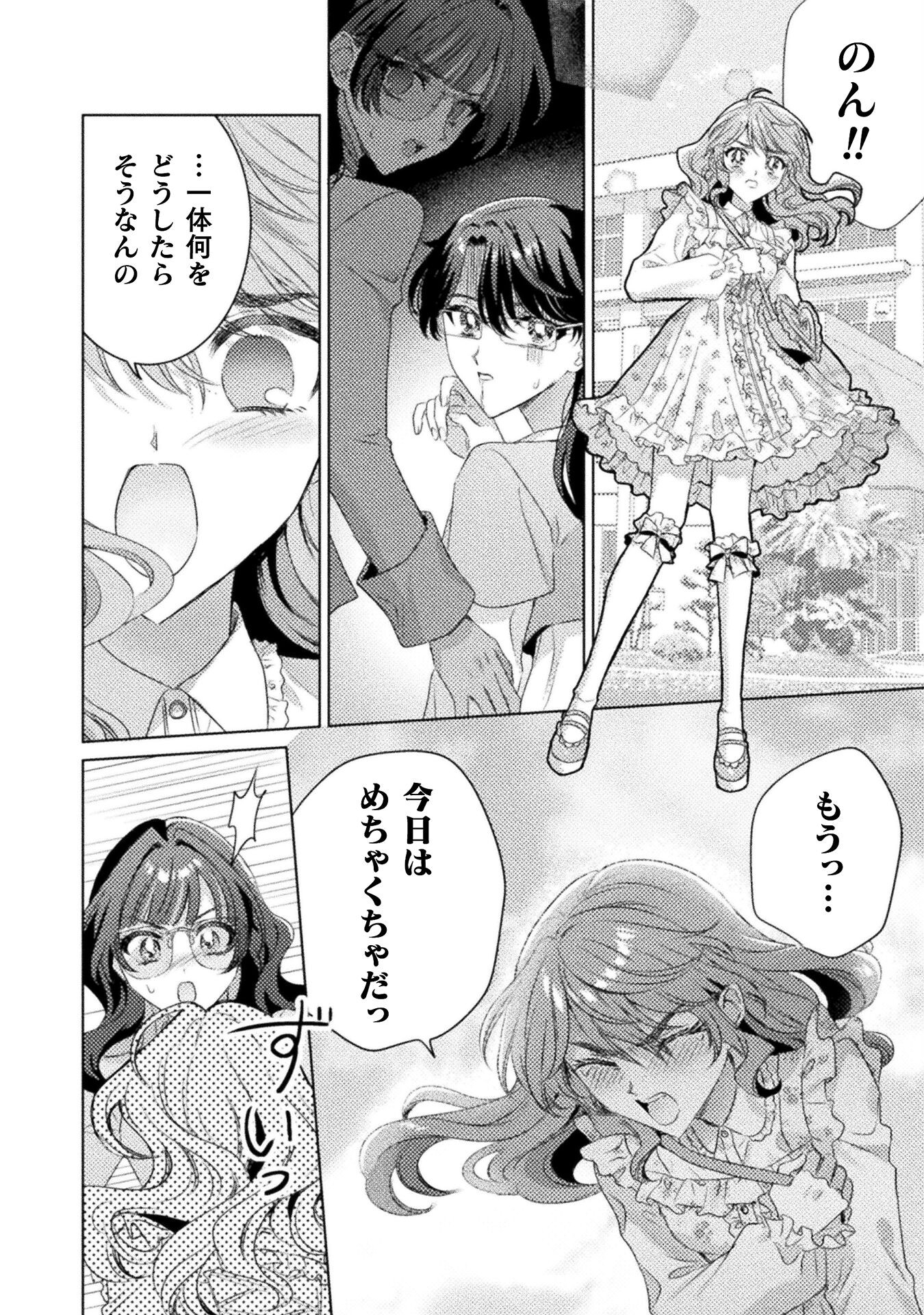 Mietemasu yo! Aizawa-san - Chapter 18 - Page 6