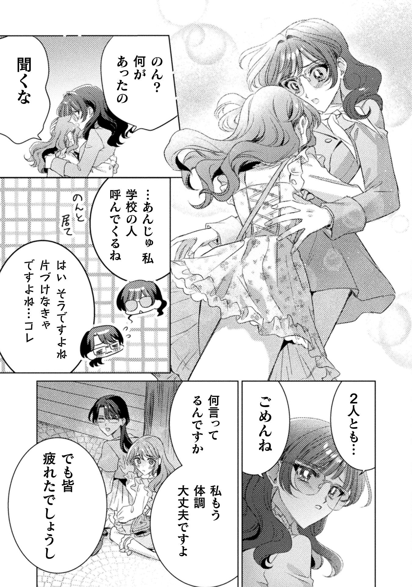 Mietemasu yo! Aizawa-san - Chapter 18 - Page 7