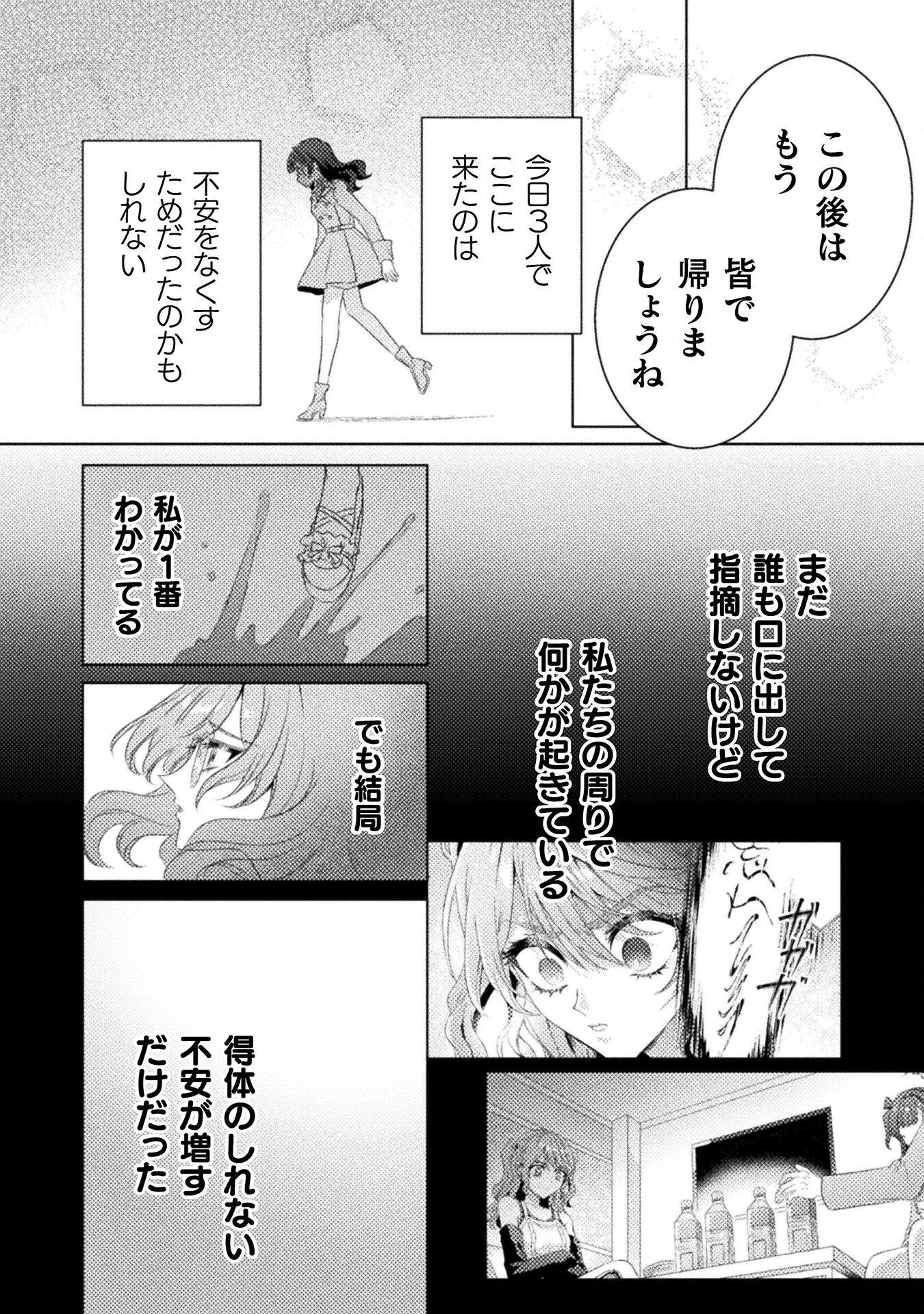 Mietemasu yo! Aizawa-san - Chapter 18 - Page 8