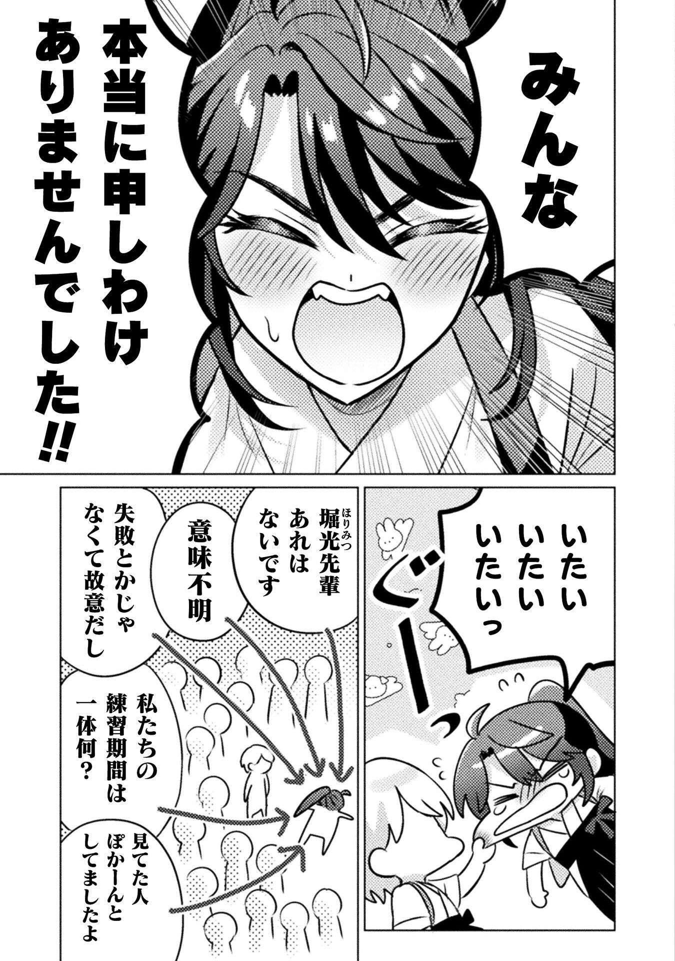 Mietemasu yo! Aizawa-san - Chapter 18 - Page 9