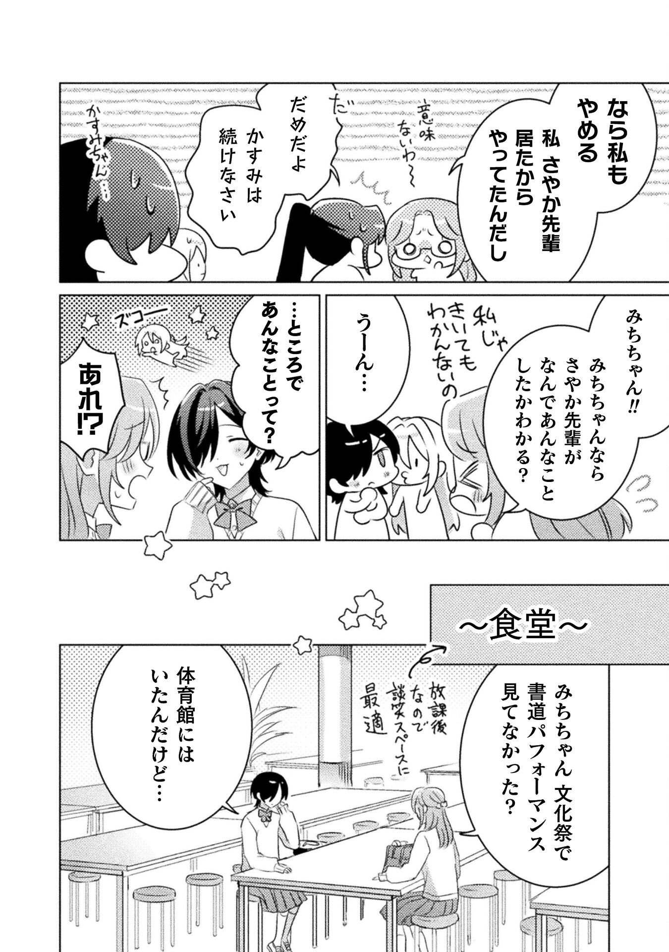 Mietemasu yo! Aizawa-san - Chapter 19 - Page 10