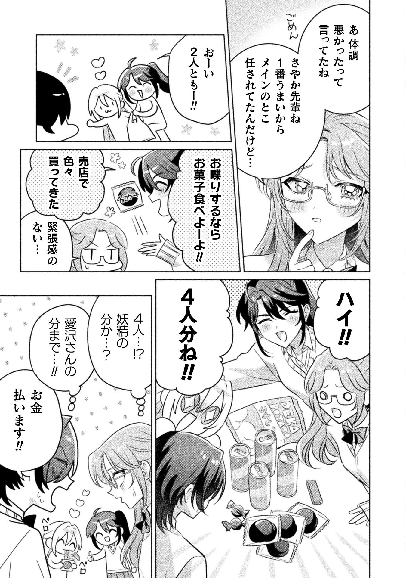 Mietemasu yo! Aizawa-san - Chapter 19 - Page 11