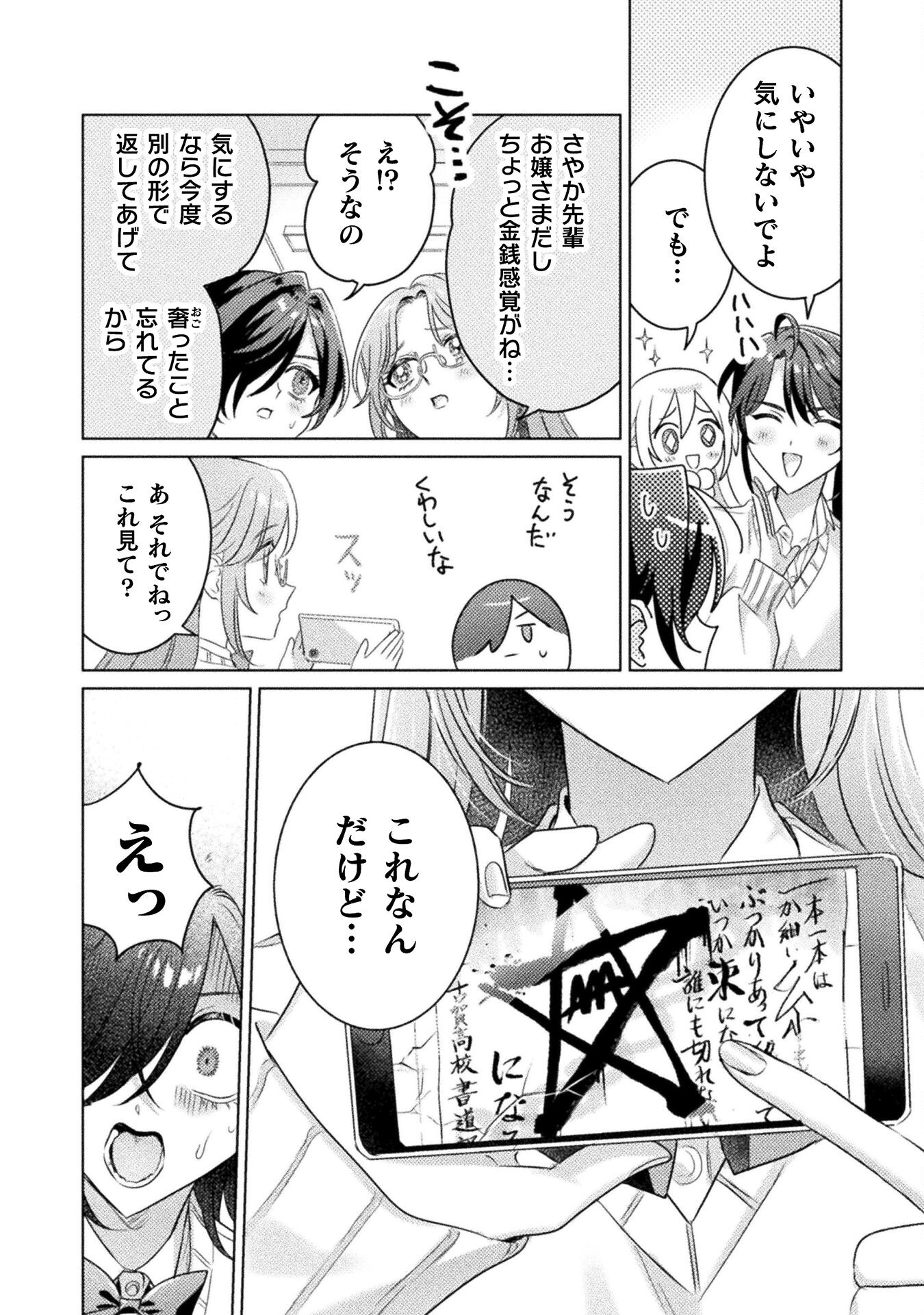 Mietemasu yo! Aizawa-san - Chapter 19 - Page 12